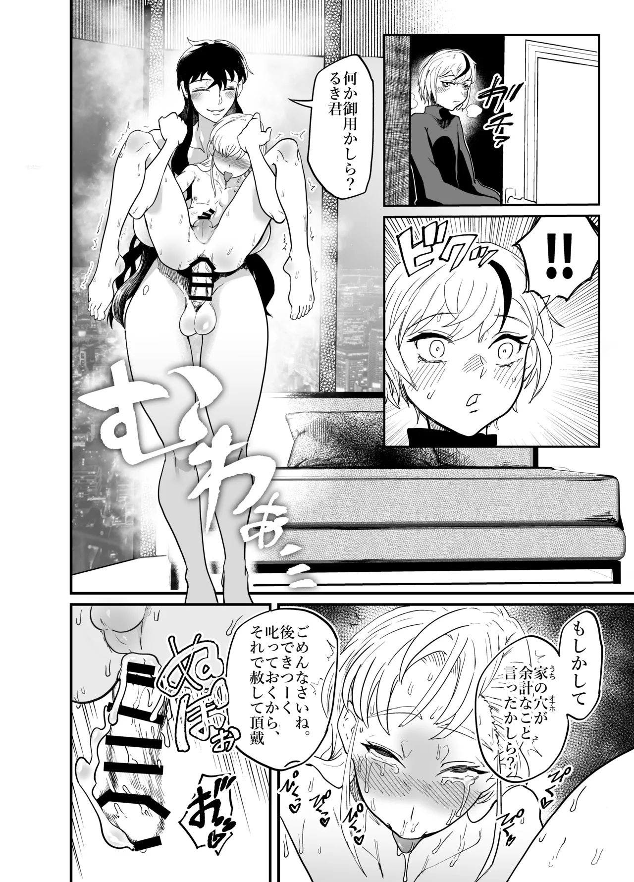 女性蔑視くんふたなり敗北過程 Page.40