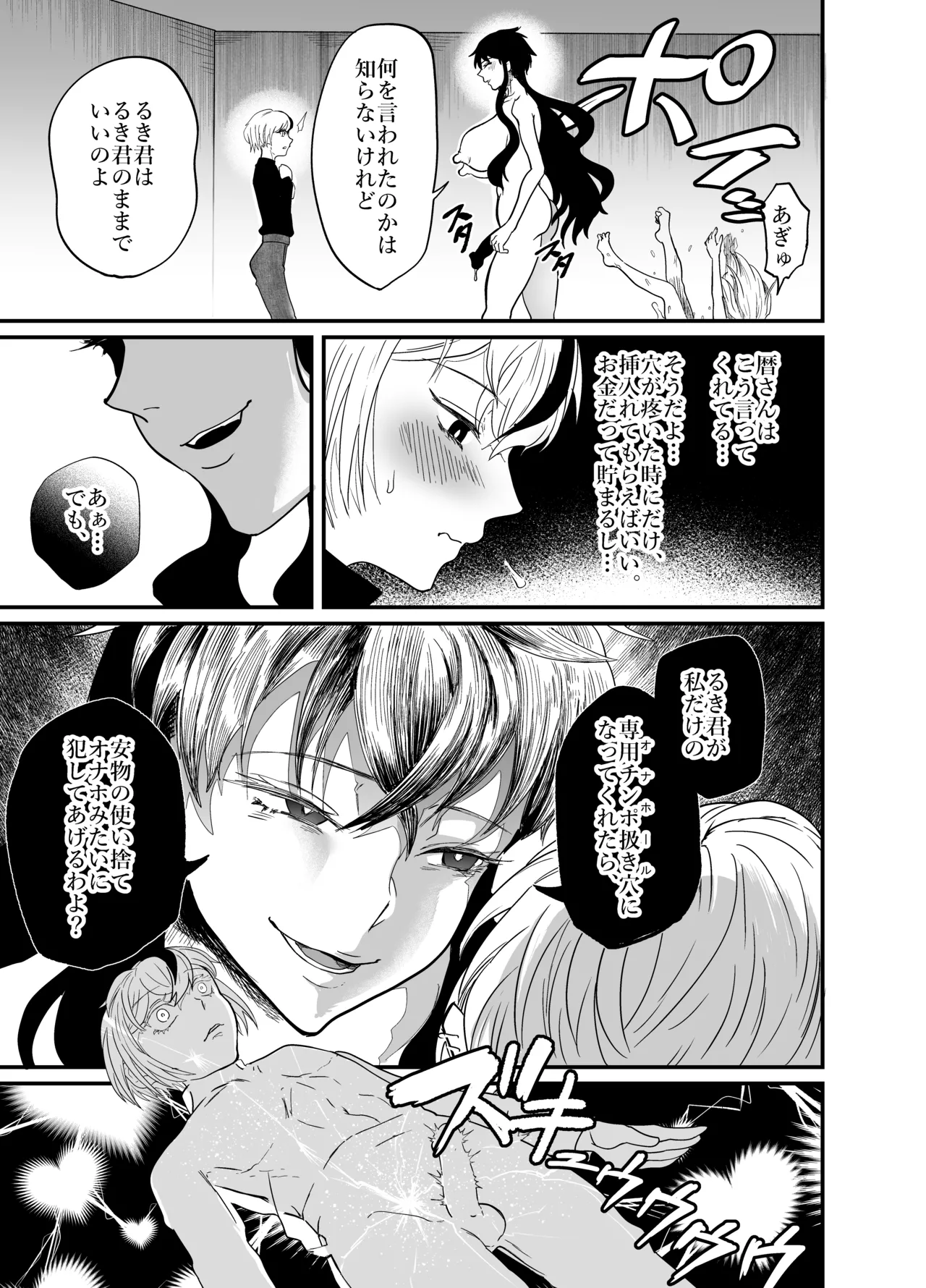 女性蔑視くんふたなり敗北過程 Page.41