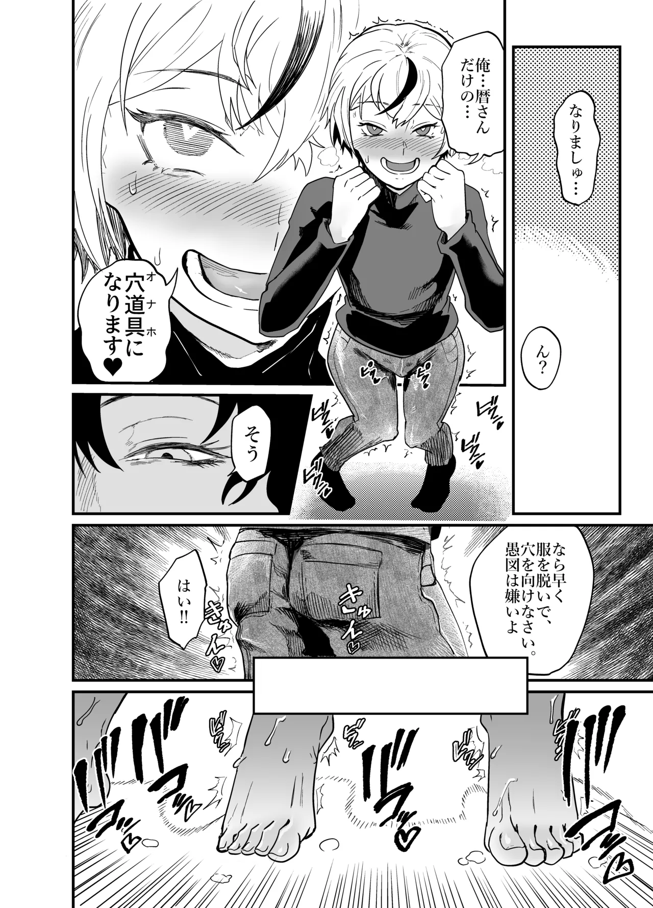 女性蔑視くんふたなり敗北過程 Page.42