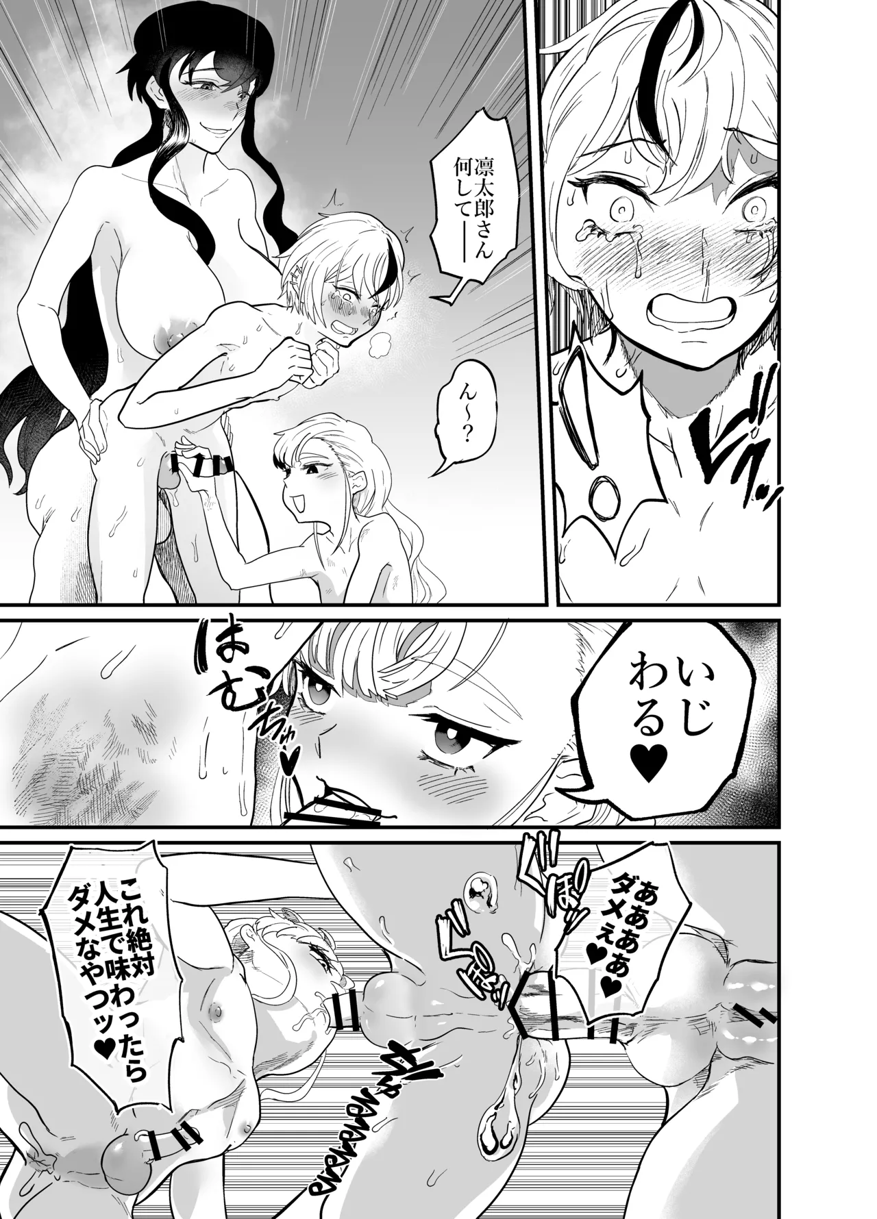 女性蔑視くんふたなり敗北過程 Page.47