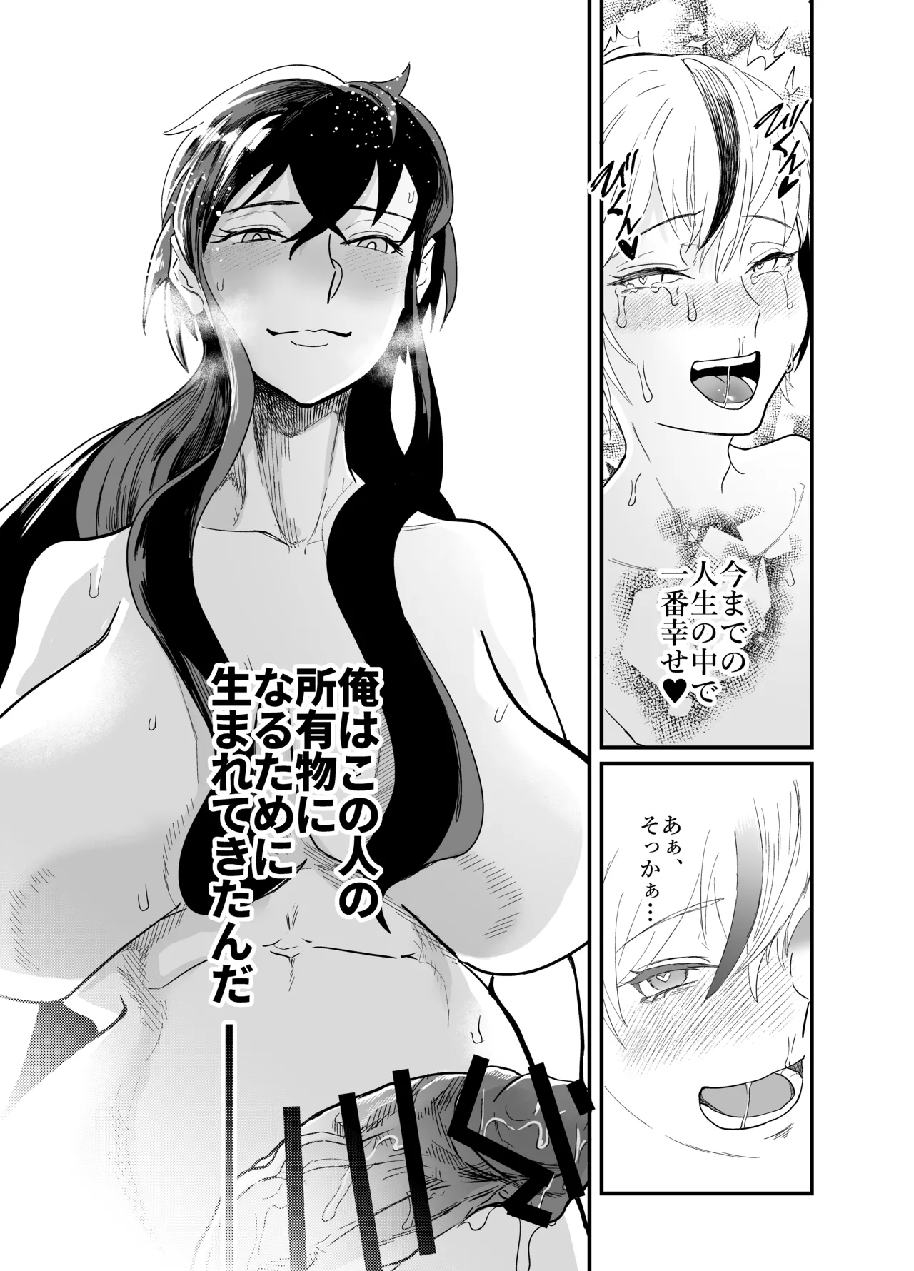 女性蔑視くんふたなり敗北過程 Page.49