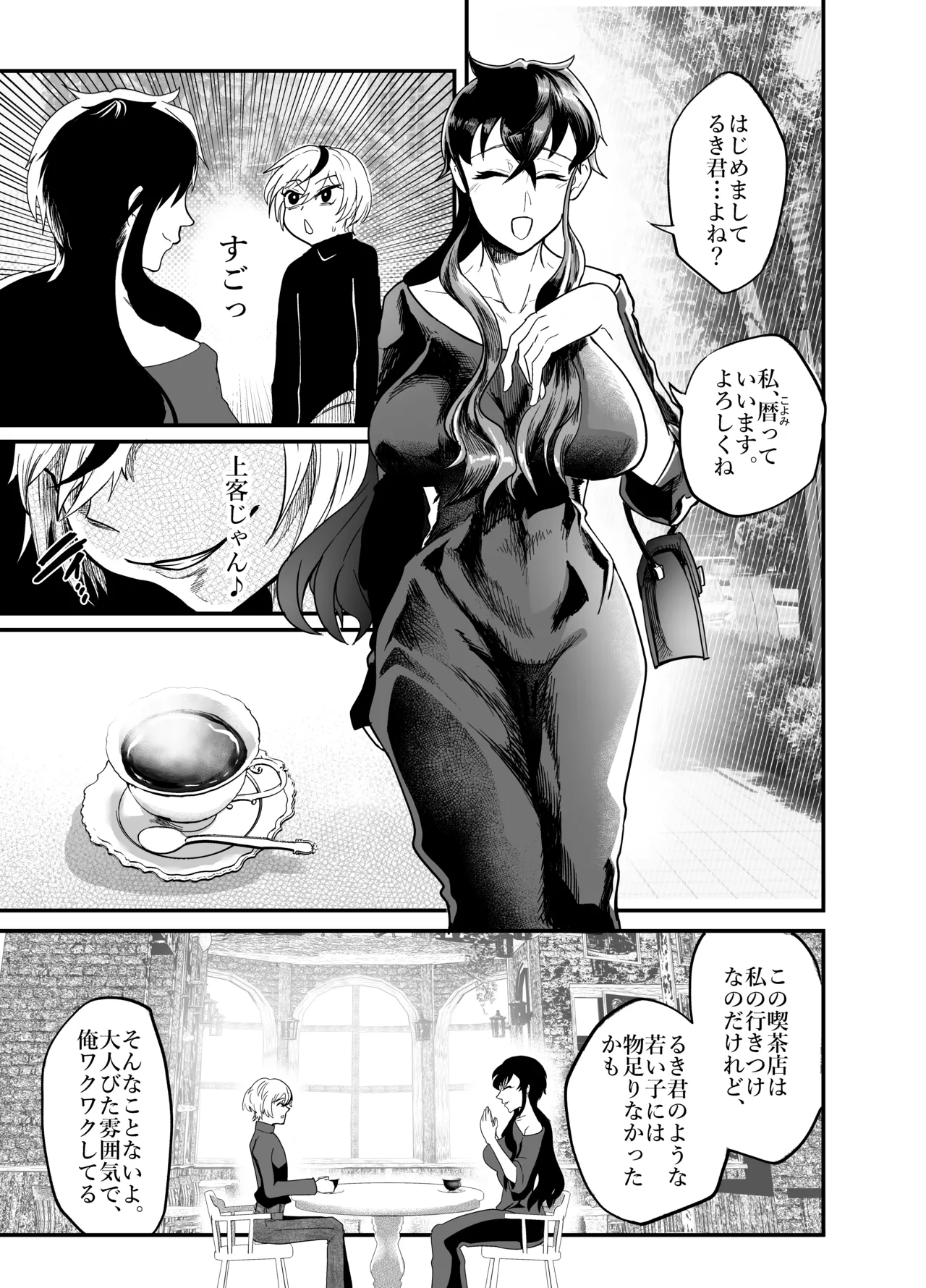 女性蔑視くんふたなり敗北過程 Page.5