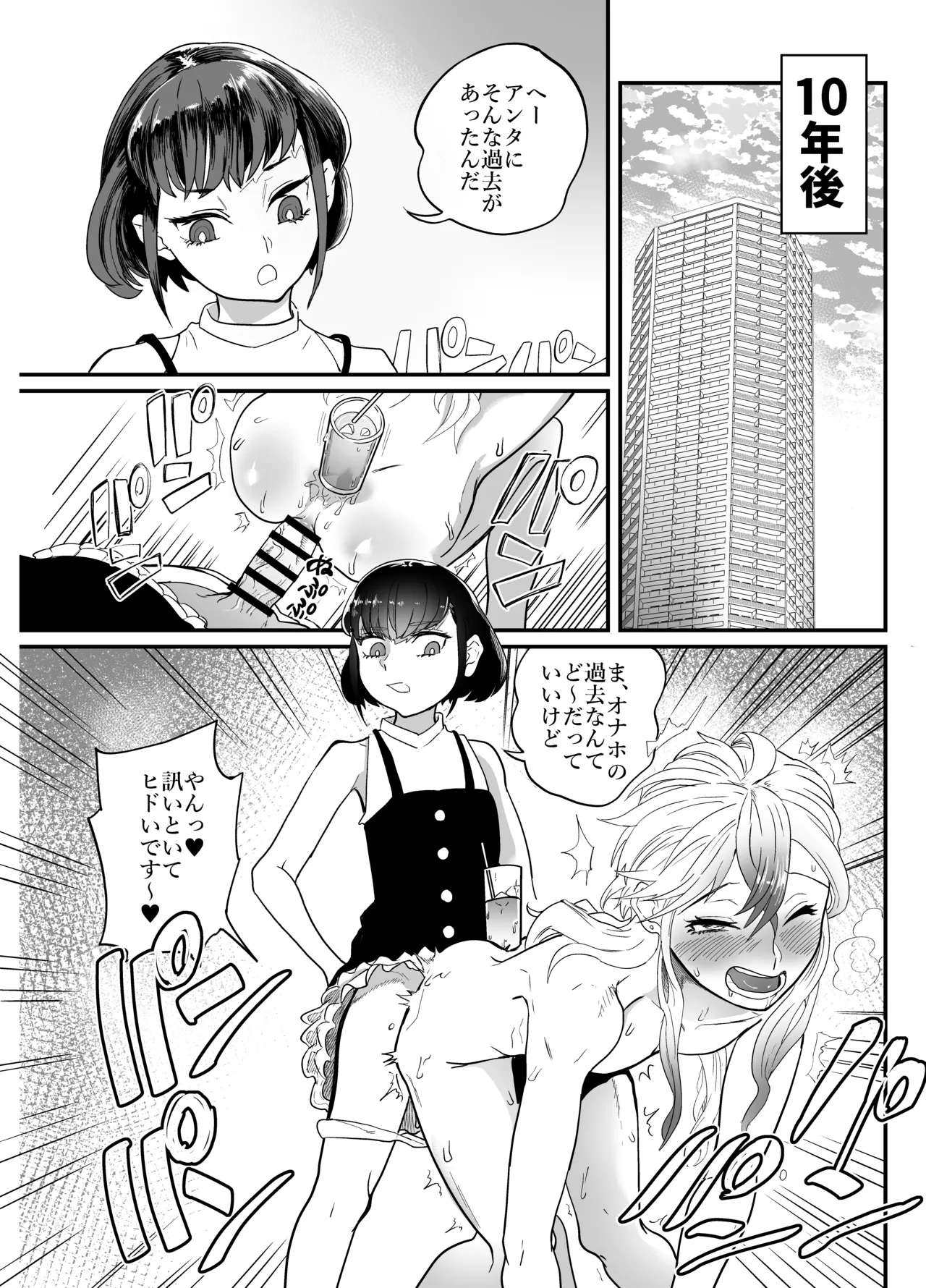 女性蔑視くんふたなり敗北過程 Page.50