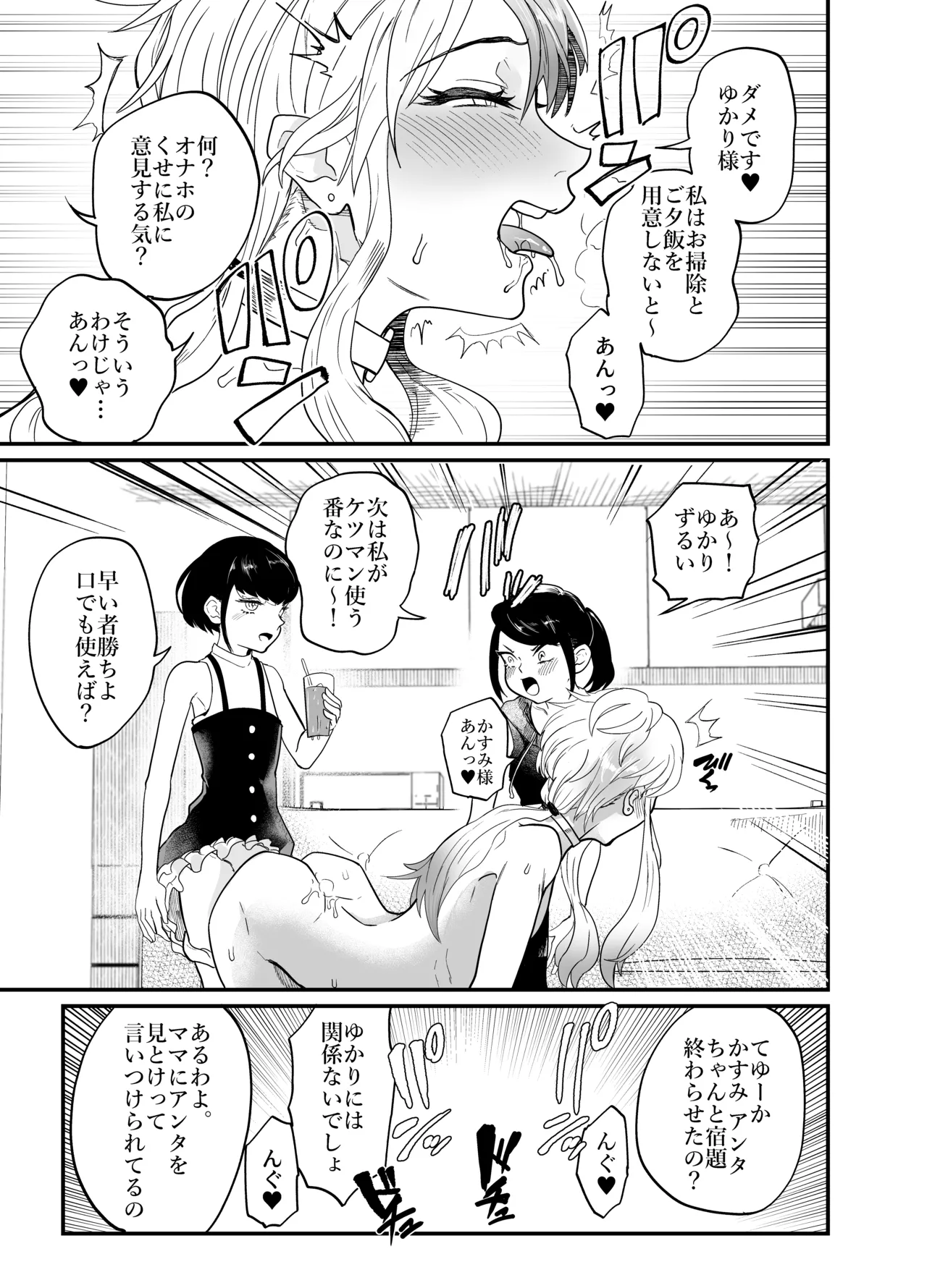 女性蔑視くんふたなり敗北過程 Page.51