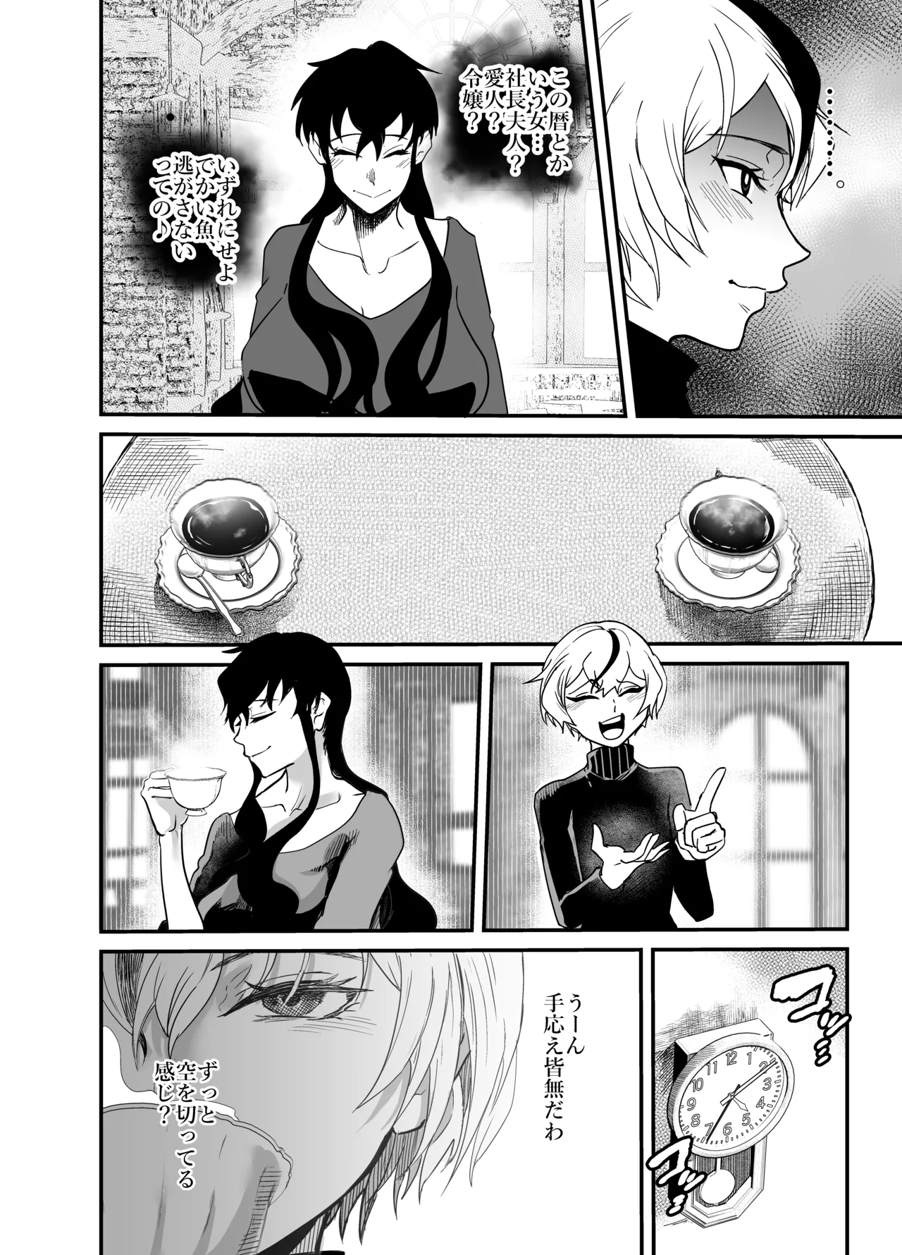 女性蔑視くんふたなり敗北過程 Page.6
