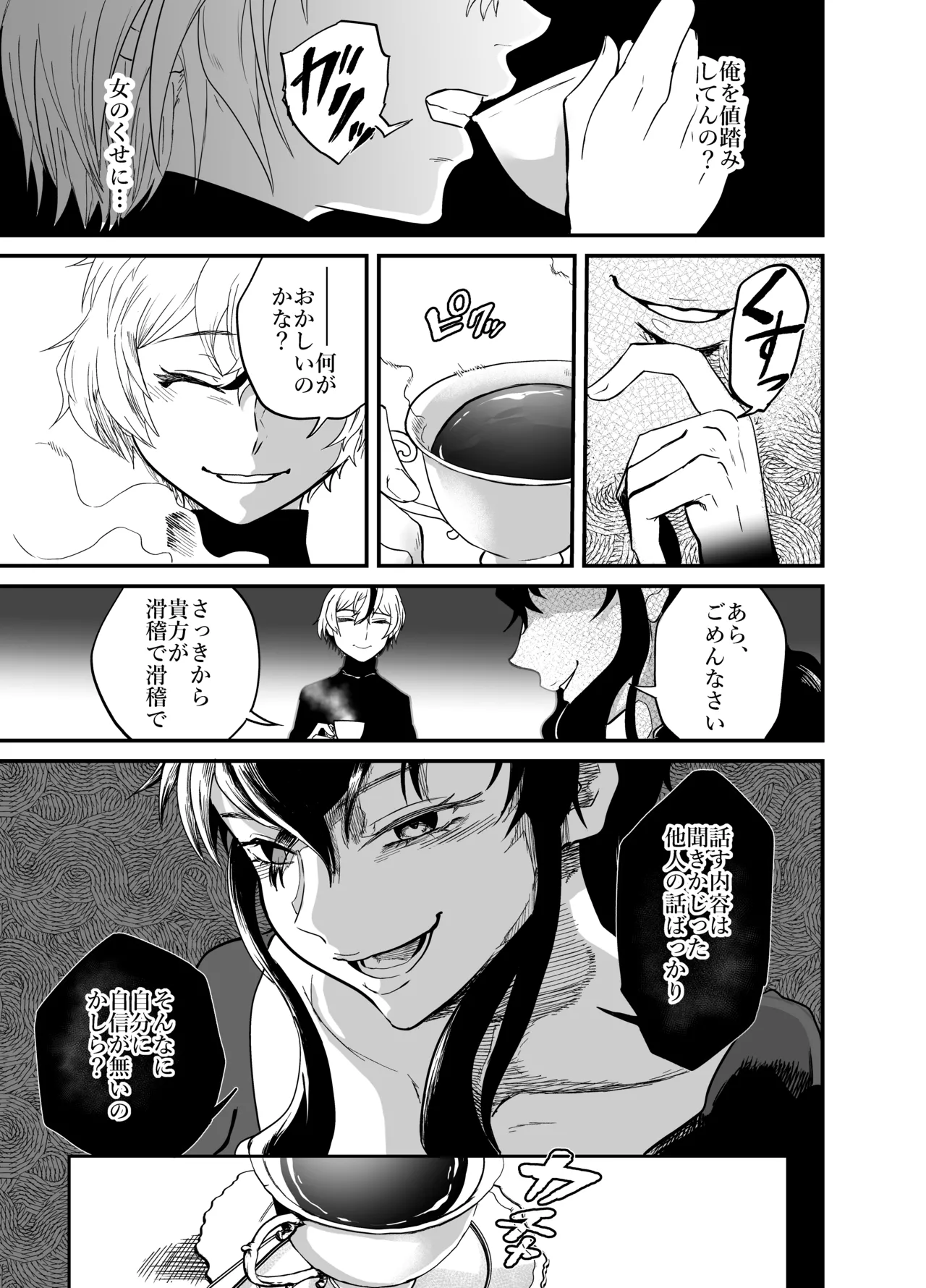 女性蔑視くんふたなり敗北過程 Page.7