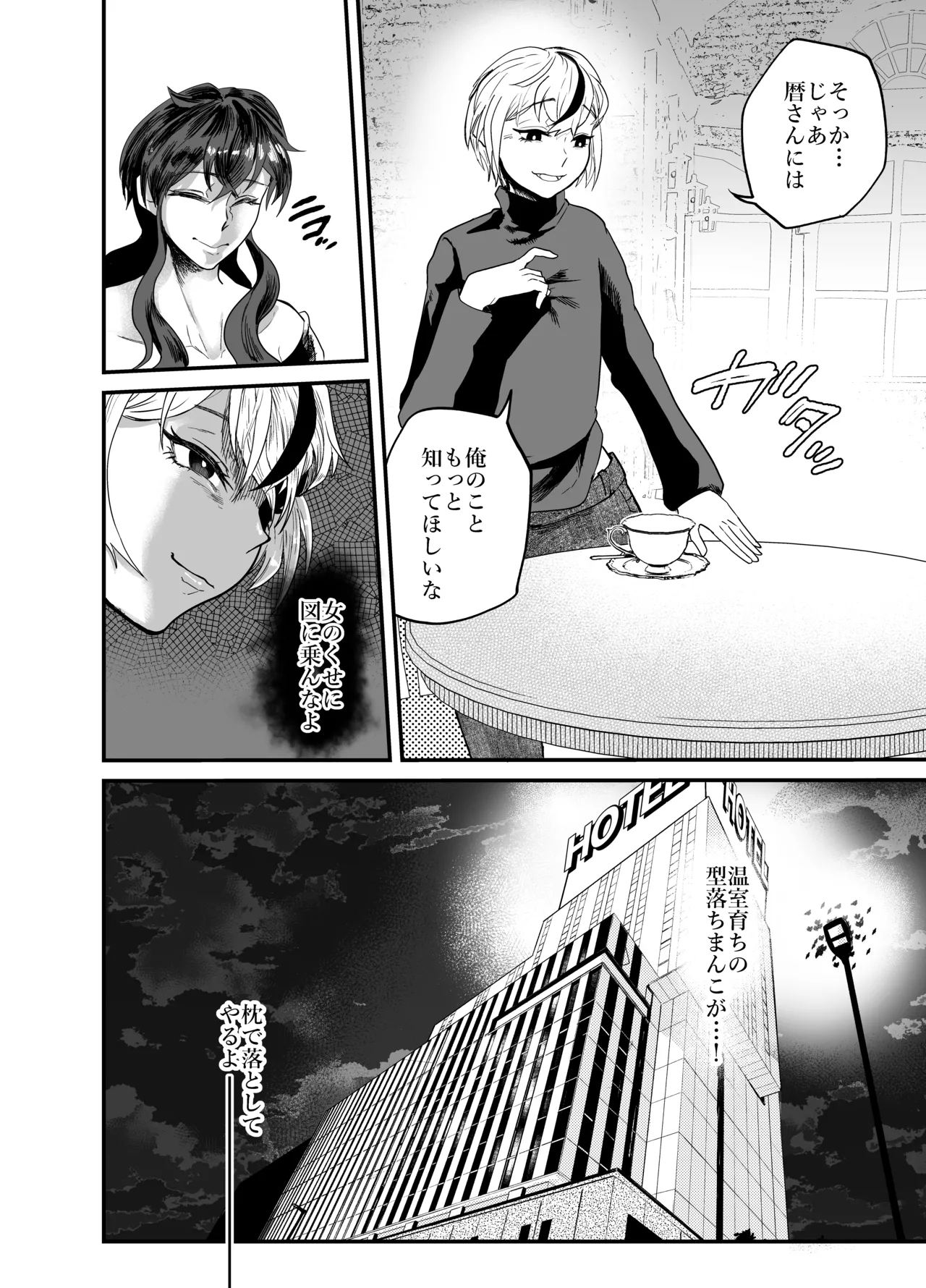 女性蔑視くんふたなり敗北過程 Page.8