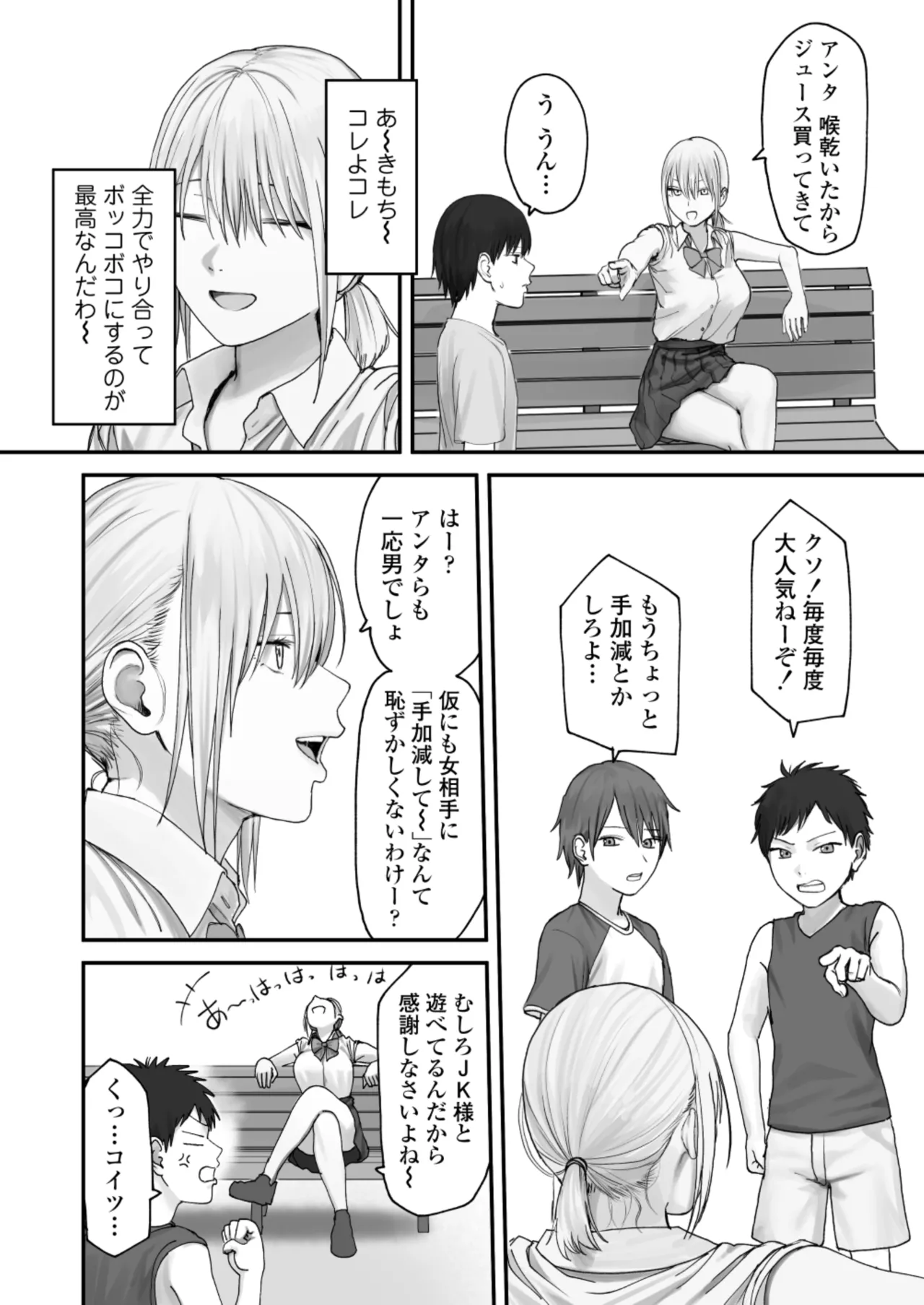 アタシの方が強いハズだったのに！ Page.10