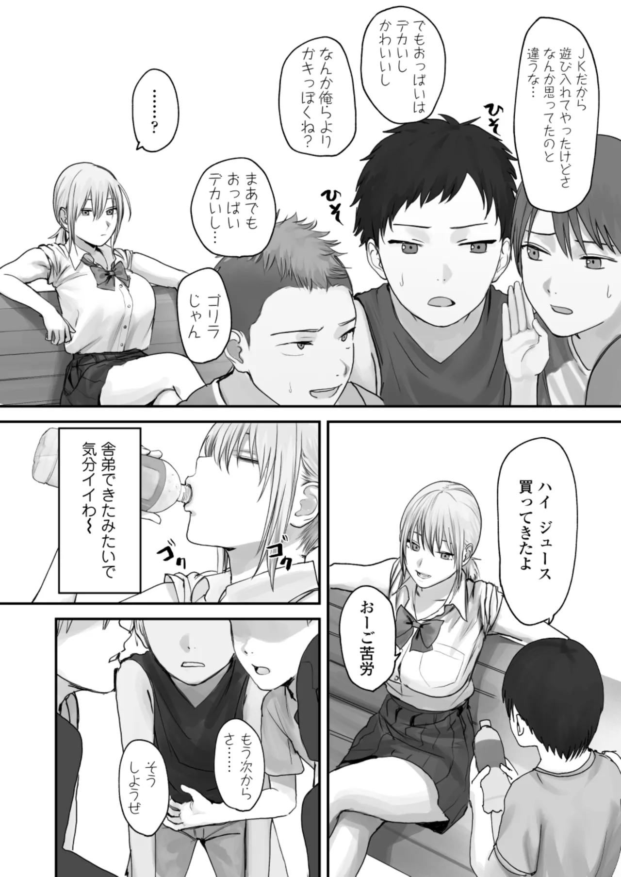 アタシの方が強いハズだったのに！ Page.11
