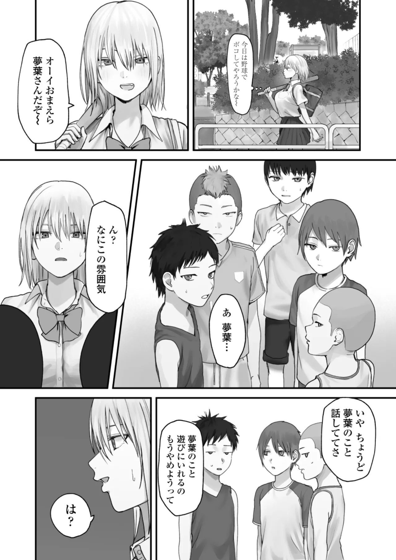 アタシの方が強いハズだったのに！ Page.12
