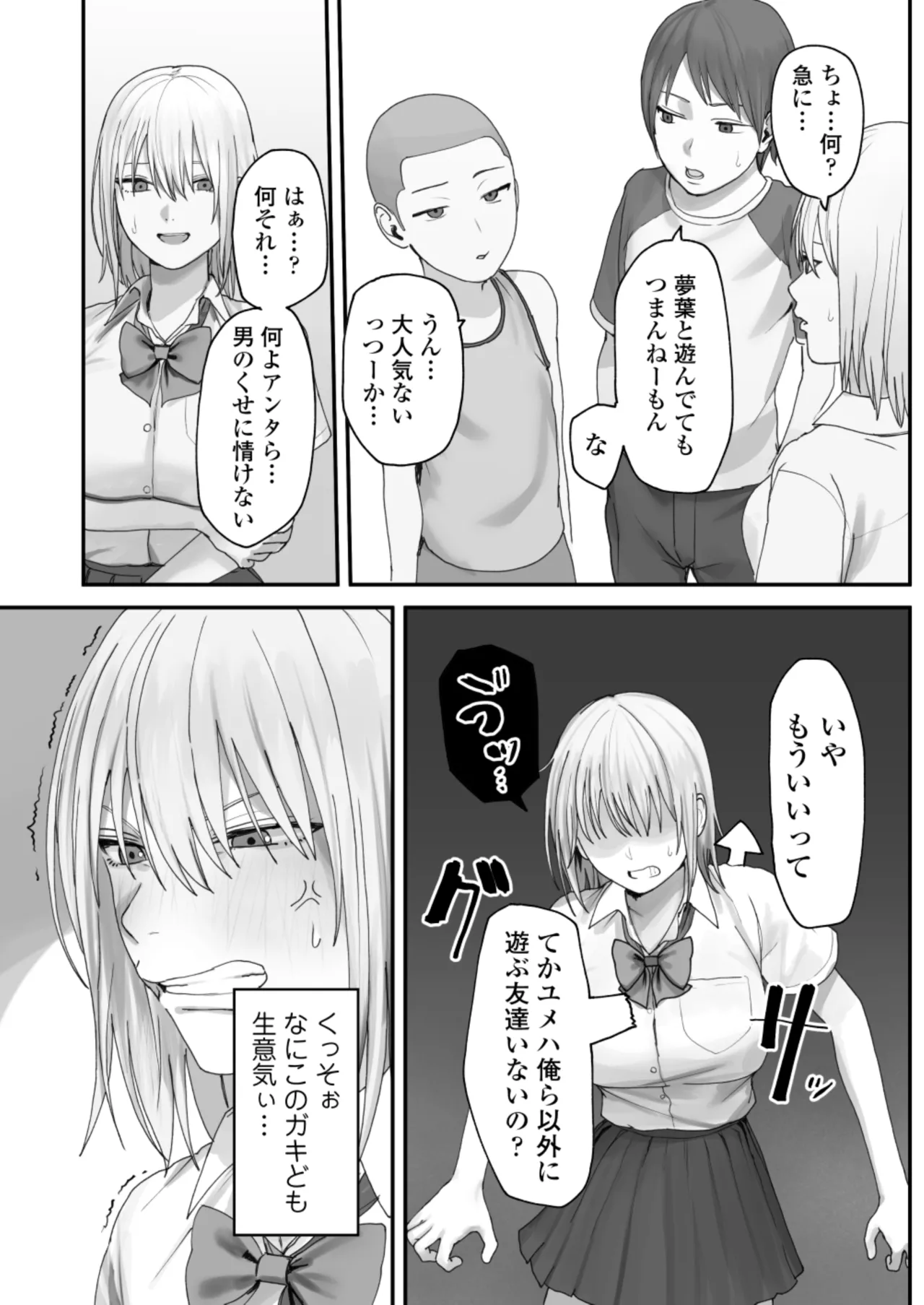 アタシの方が強いハズだったのに！ Page.13