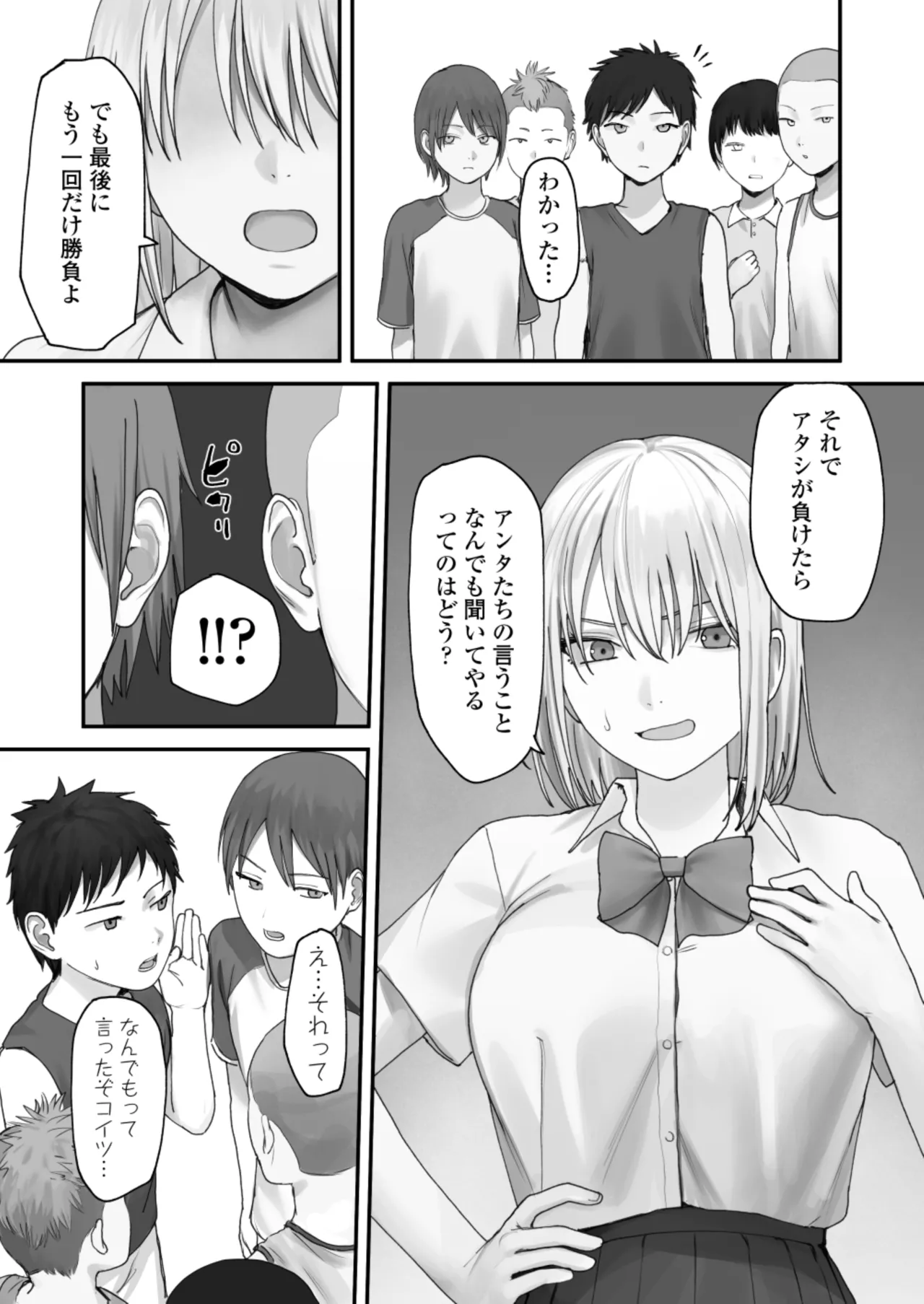 アタシの方が強いハズだったのに！ Page.14