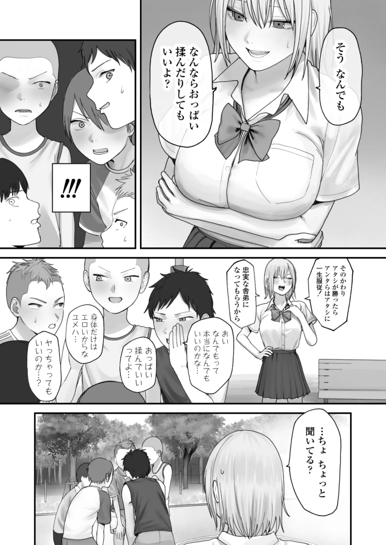 アタシの方が強いハズだったのに！ Page.15