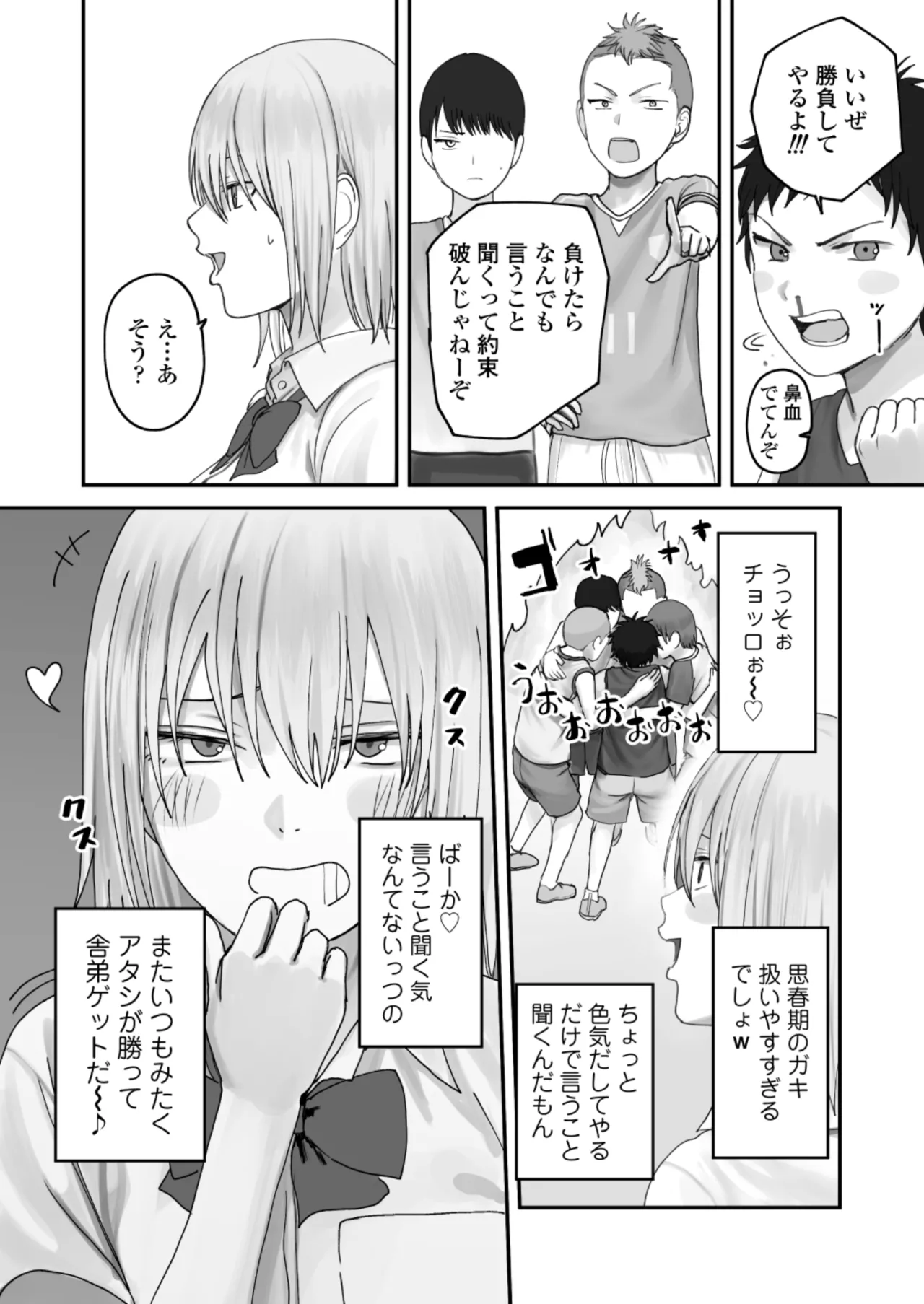 アタシの方が強いハズだったのに！ Page.16