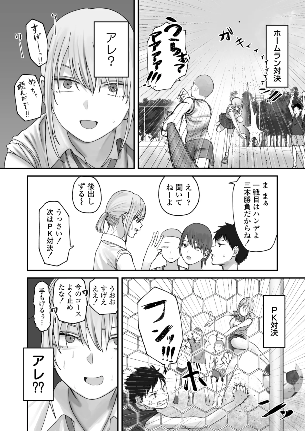アタシの方が強いハズだったのに！ Page.17