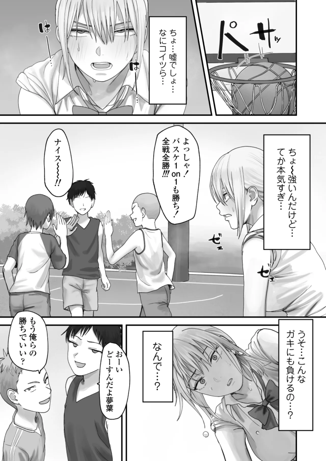アタシの方が強いハズだったのに！ Page.18