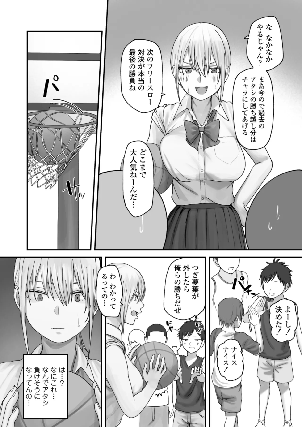 アタシの方が強いハズだったのに！ Page.19