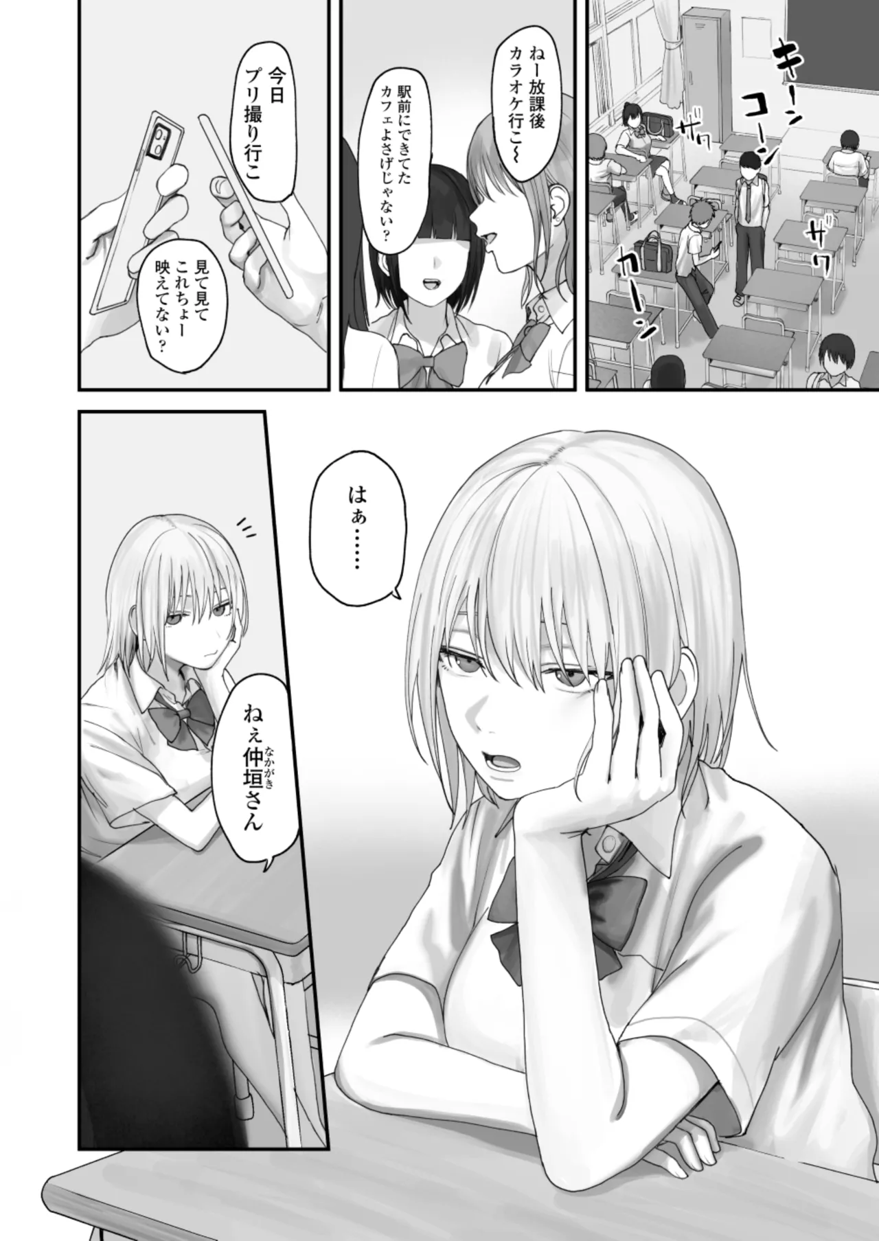 アタシの方が強いハズだったのに！ Page.2