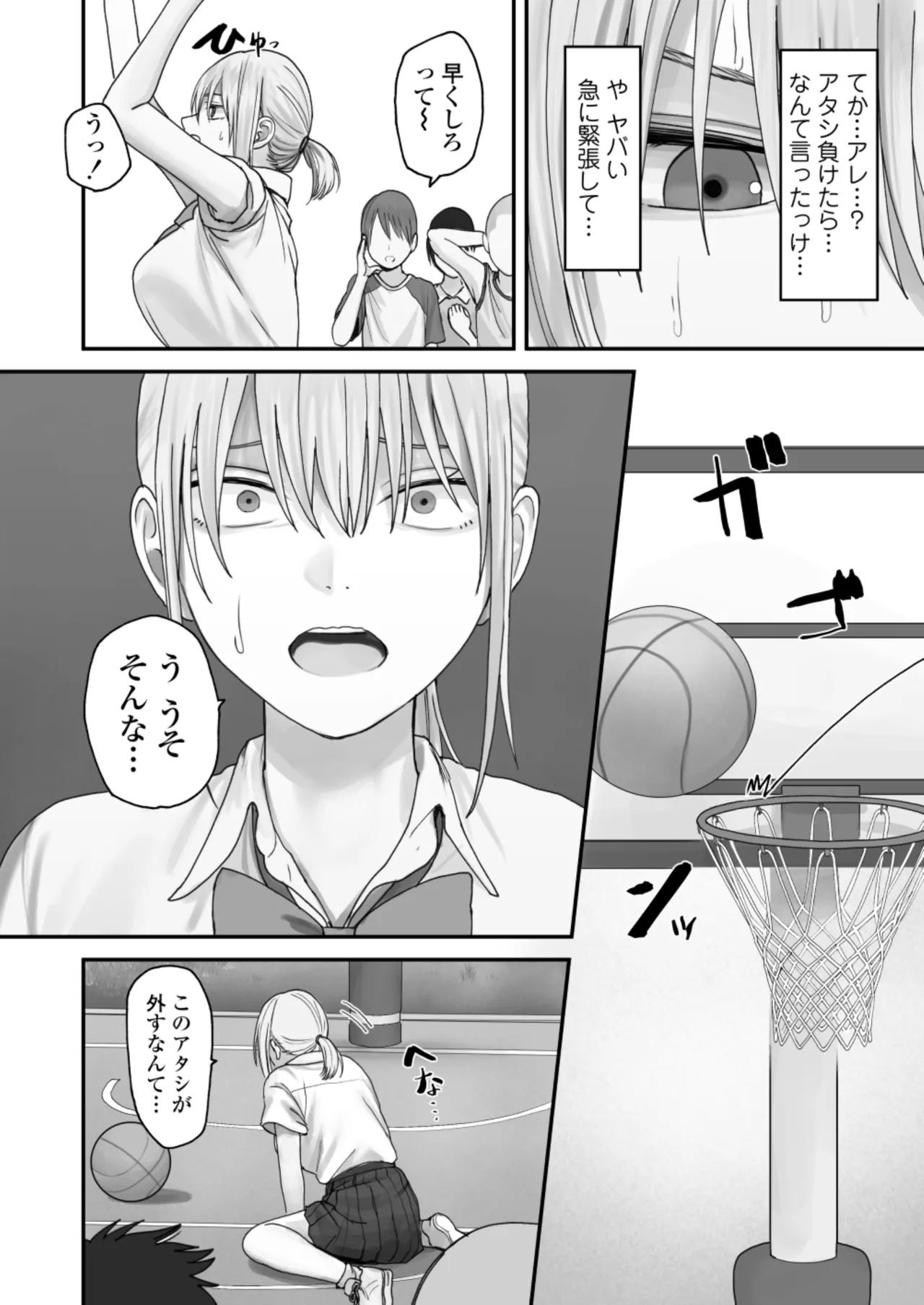 アタシの方が強いハズだったのに！ Page.20