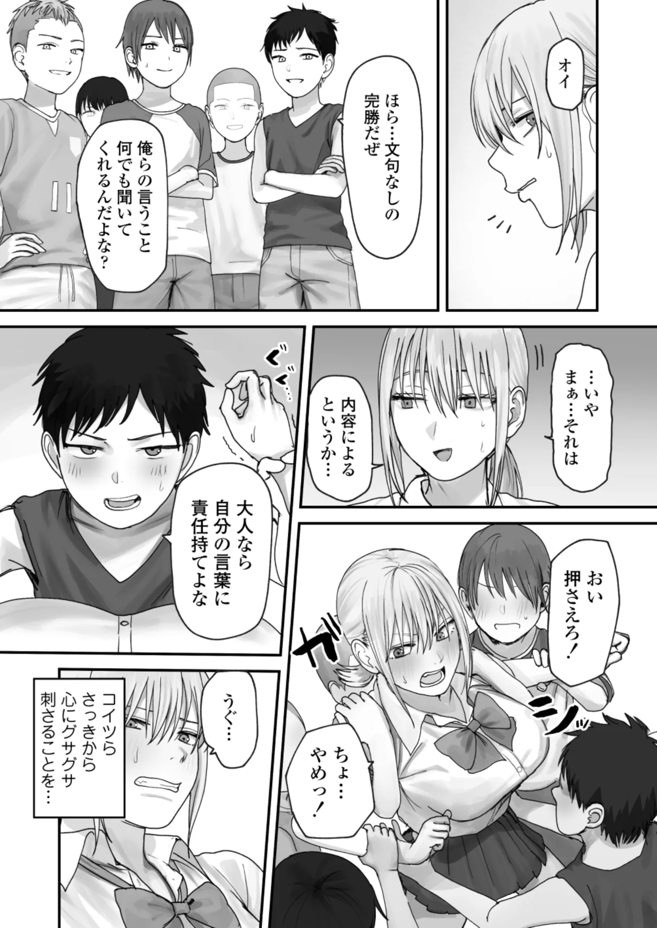 アタシの方が強いハズだったのに！ Page.21