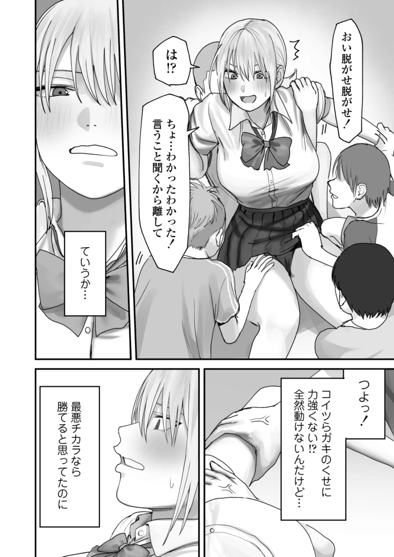 アタシの方が強いハズだったのに！ Page.22
