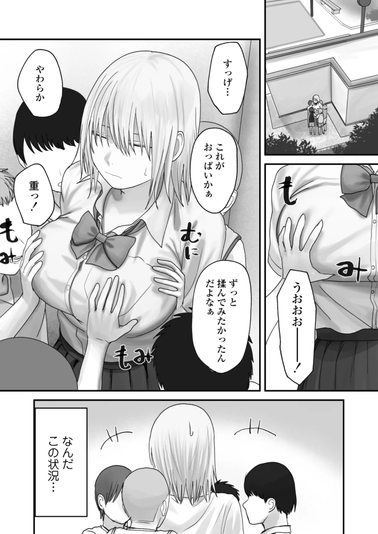 アタシの方が強いハズだったのに！ Page.23