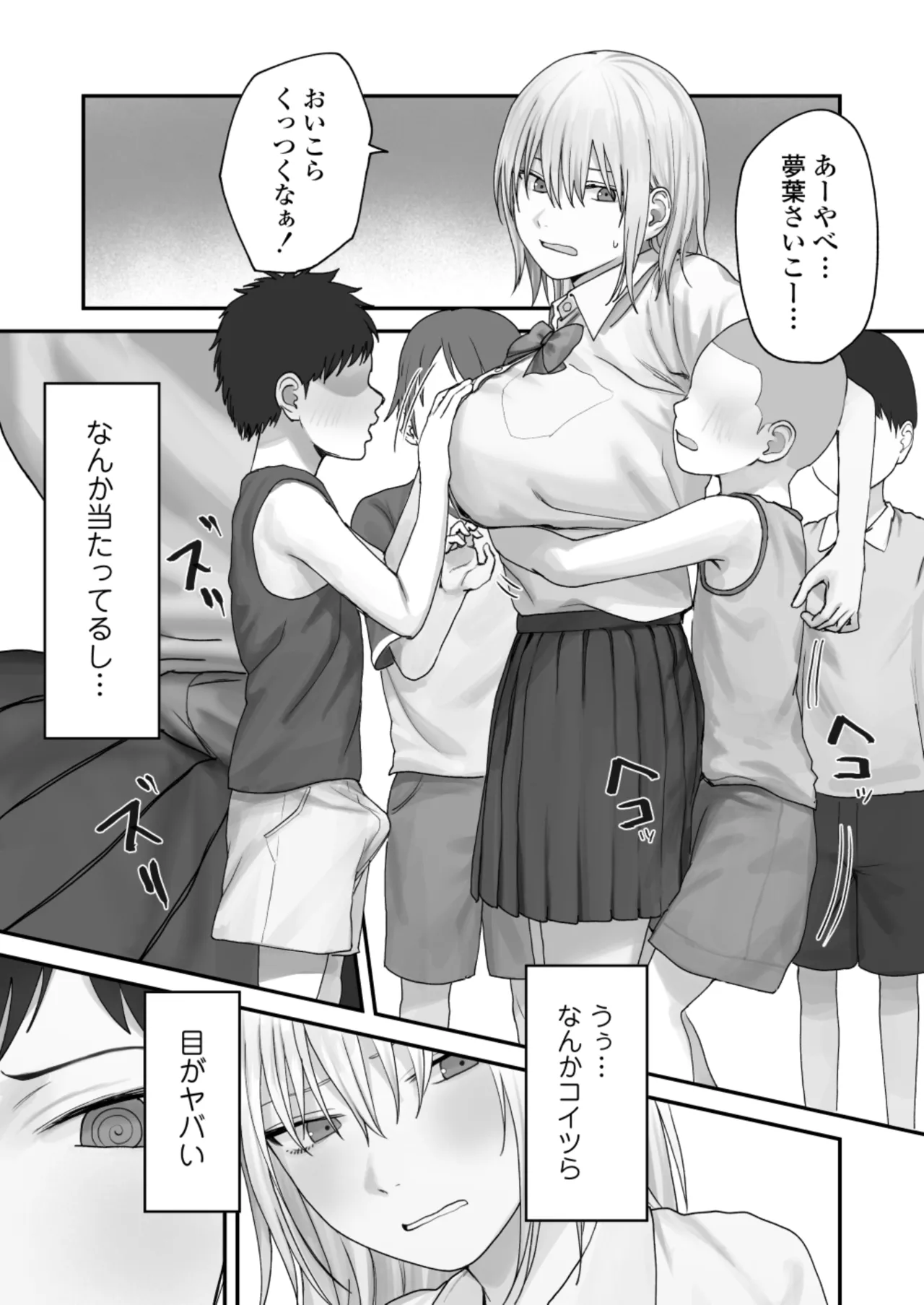 アタシの方が強いハズだったのに！ Page.24