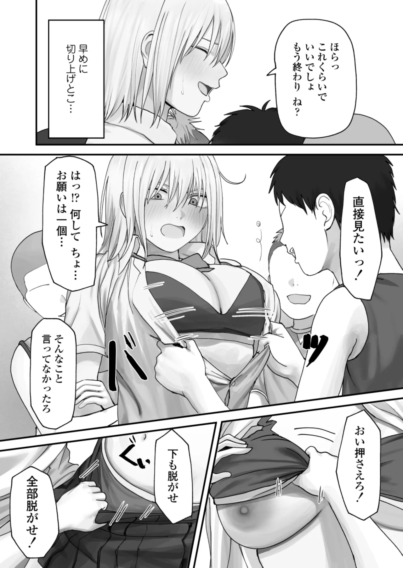 アタシの方が強いハズだったのに！ Page.25