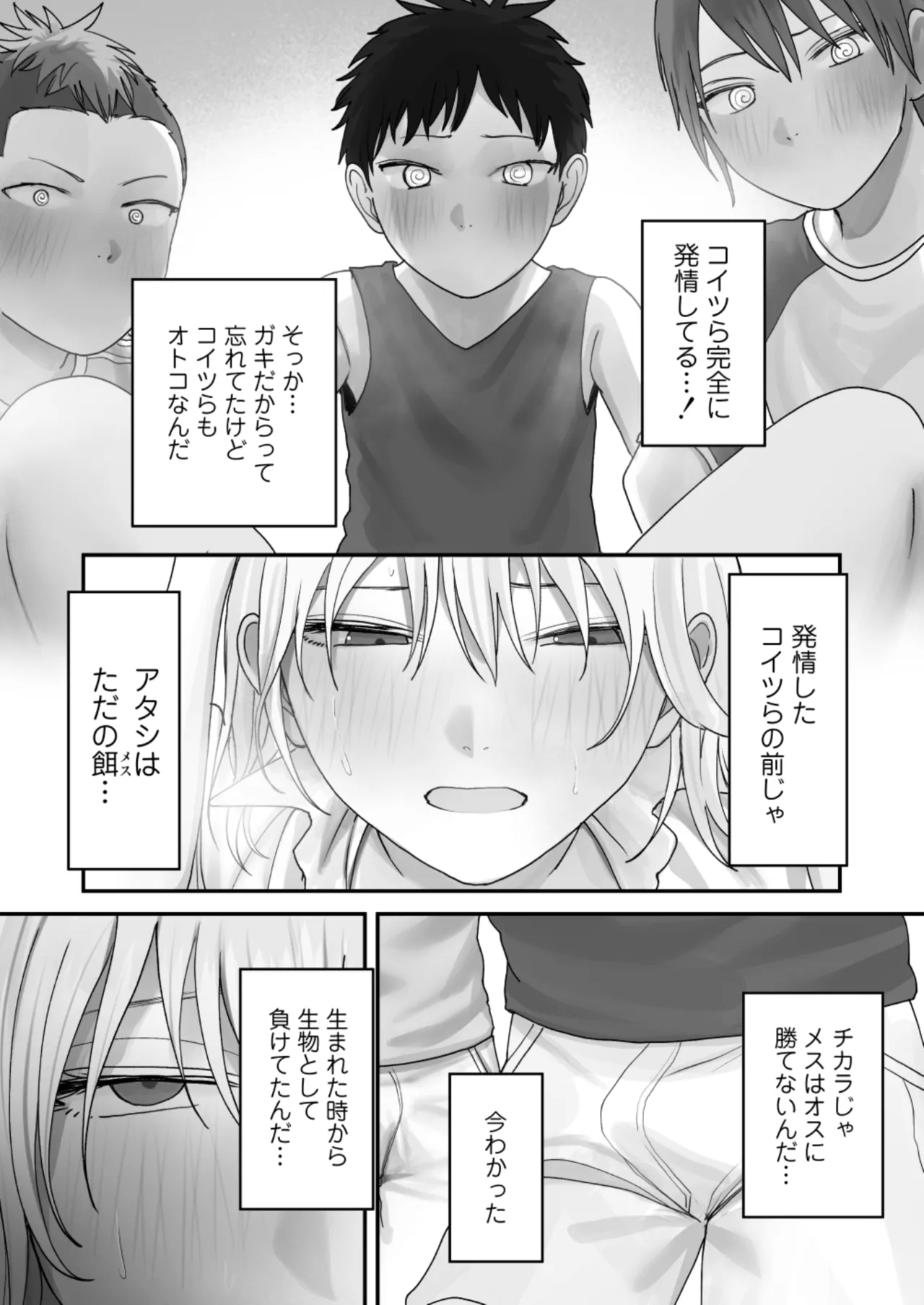 アタシの方が強いハズだったのに！ Page.27