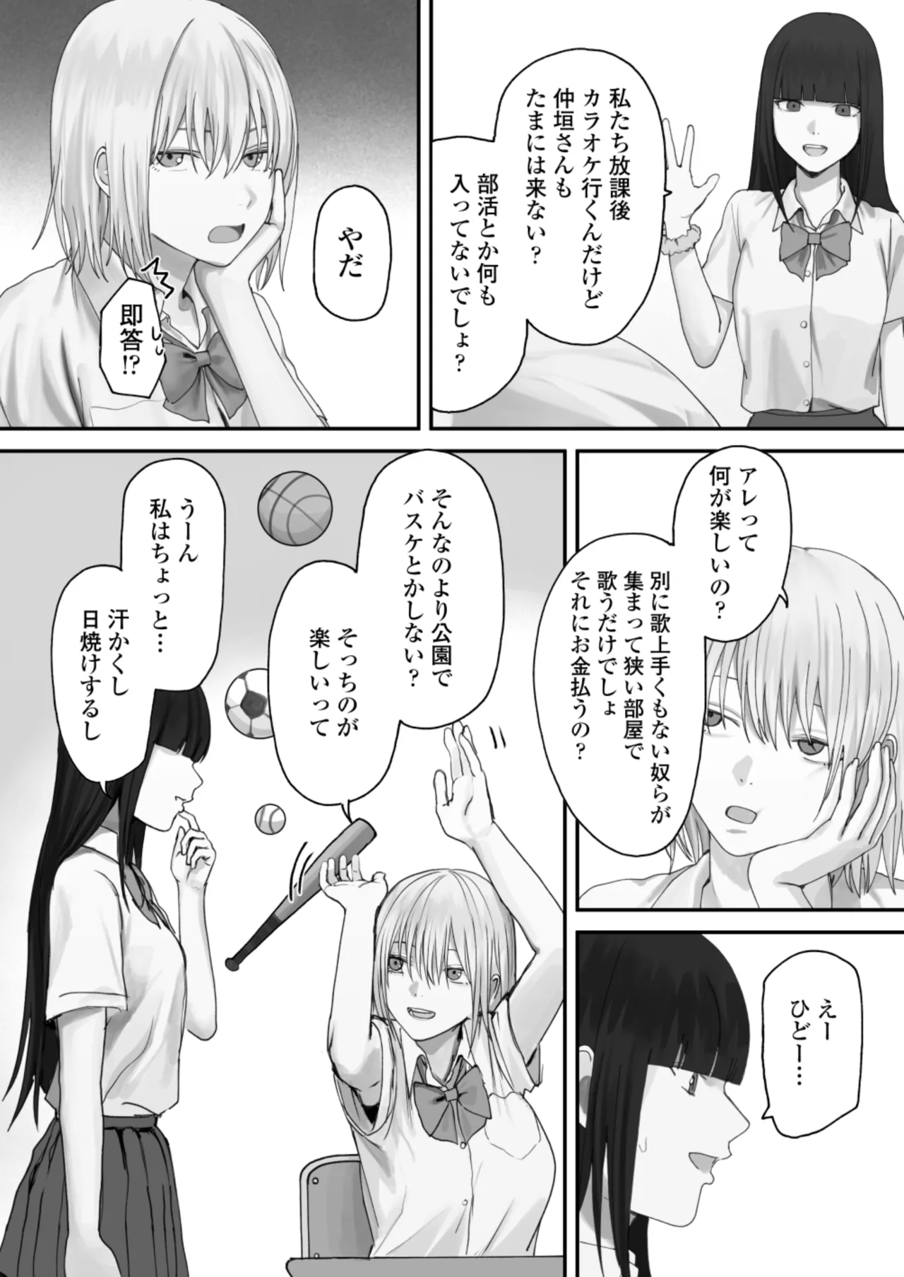 アタシの方が強いハズだったのに！ Page.3
