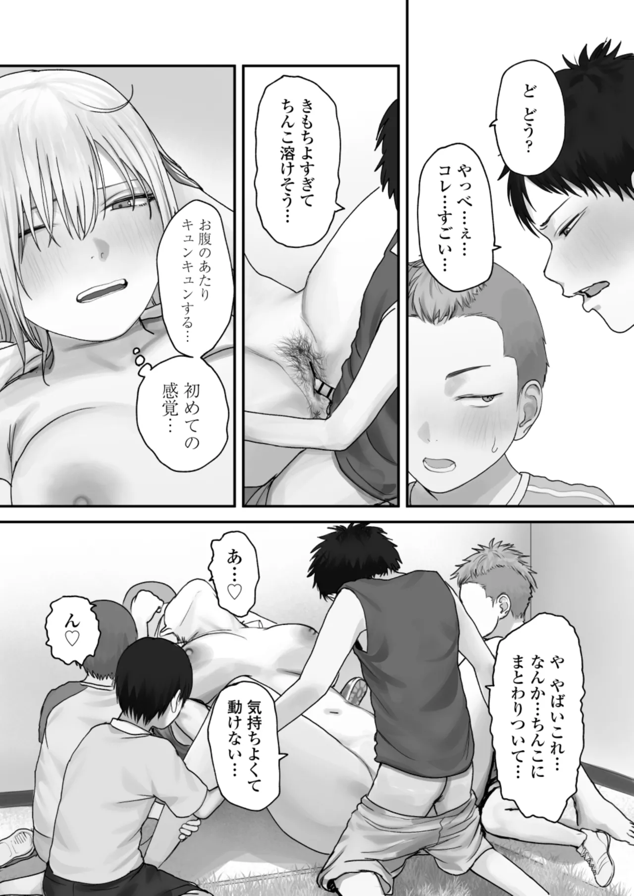 アタシの方が強いハズだったのに！ Page.32