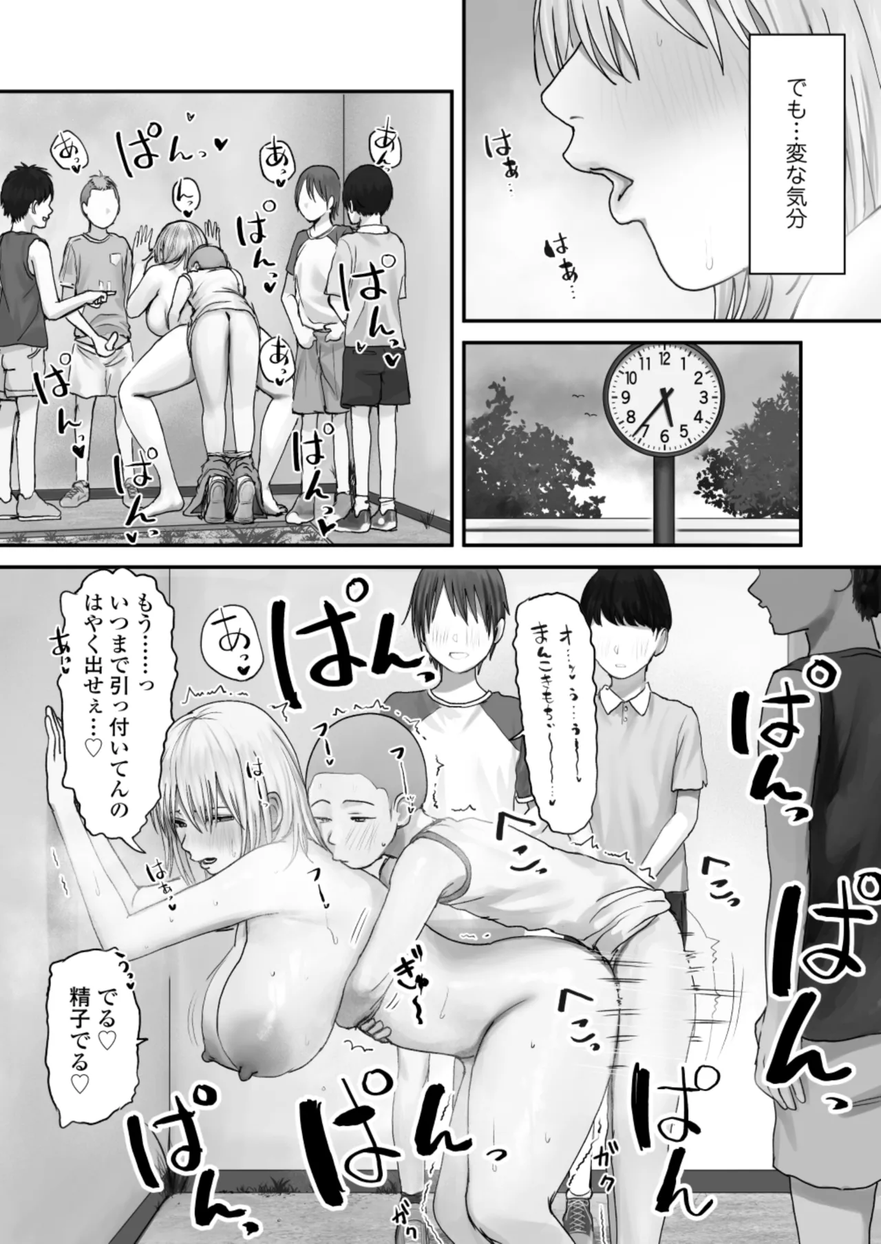 アタシの方が強いハズだったのに！ Page.35
