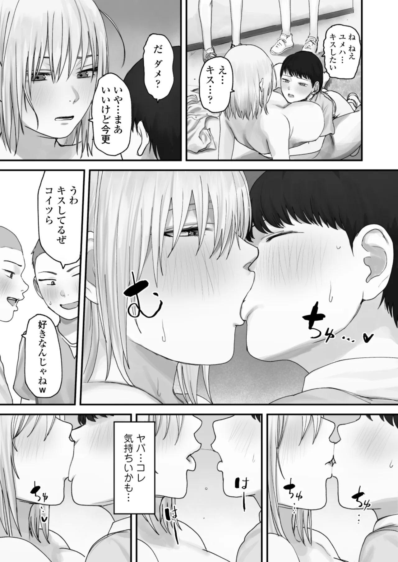 アタシの方が強いハズだったのに！ Page.37