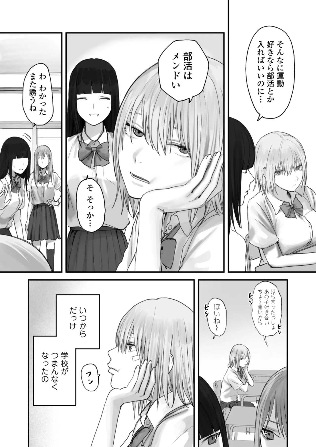 アタシの方が強いハズだったのに！ Page.4