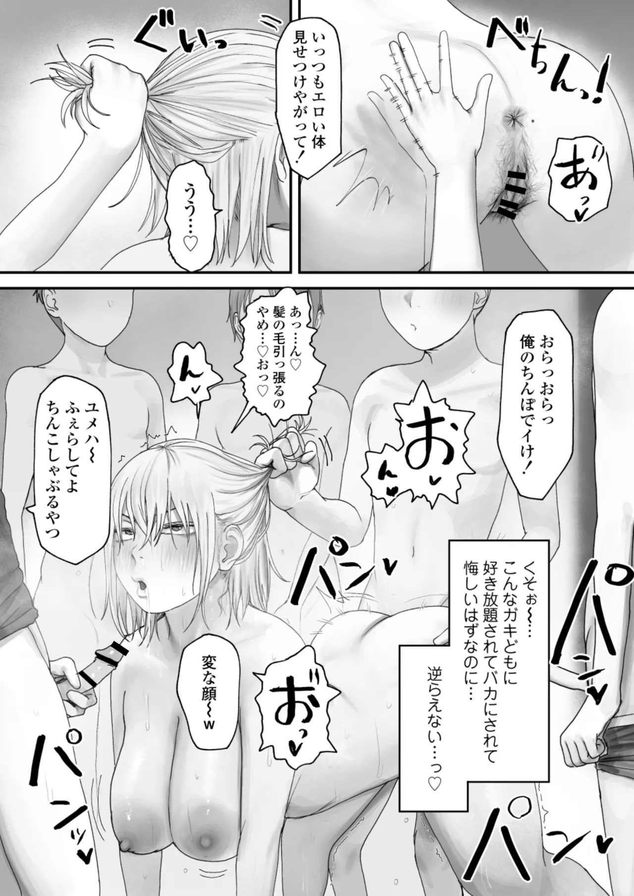 アタシの方が強いハズだったのに！ Page.41