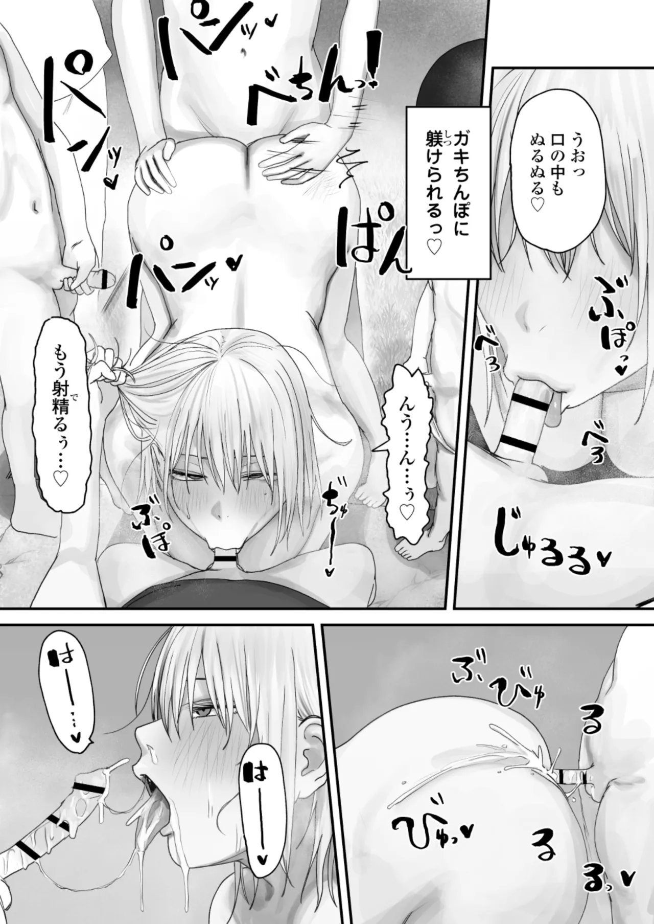 アタシの方が強いハズだったのに！ Page.42