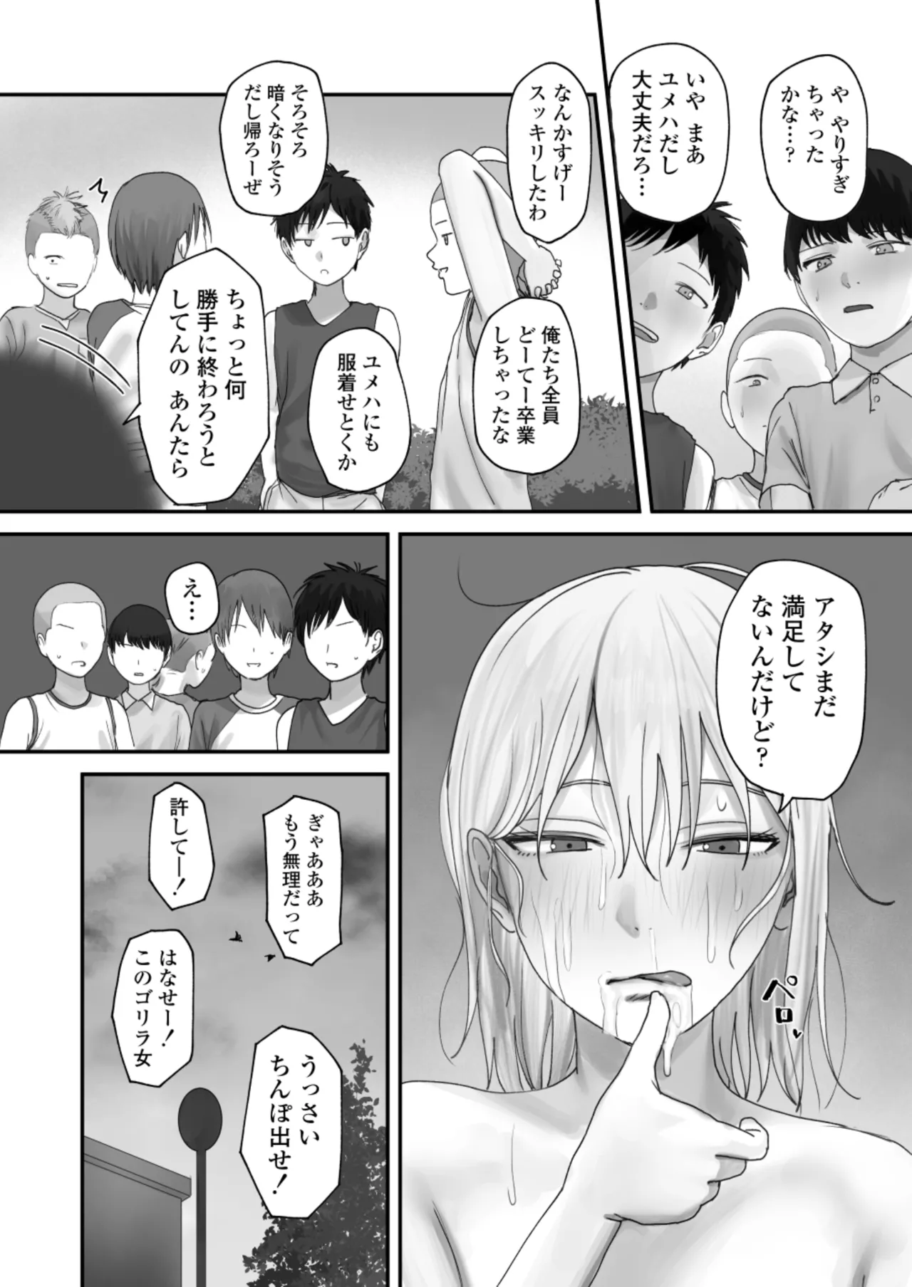 アタシの方が強いハズだったのに！ Page.48