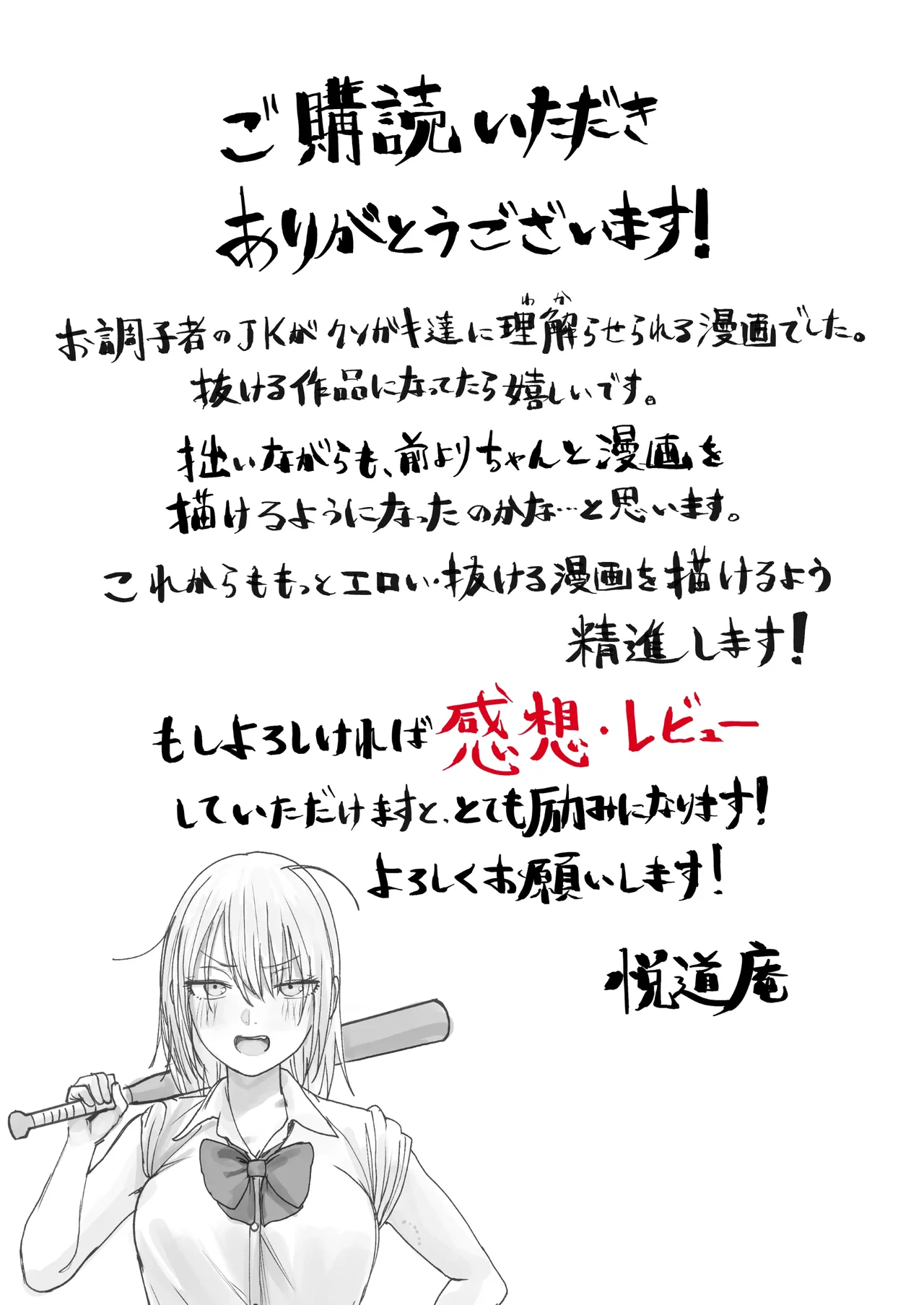 アタシの方が強いハズだったのに！ Page.49