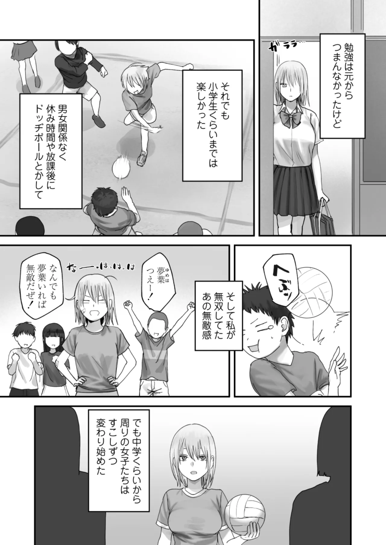 アタシの方が強いハズだったのに！ Page.5