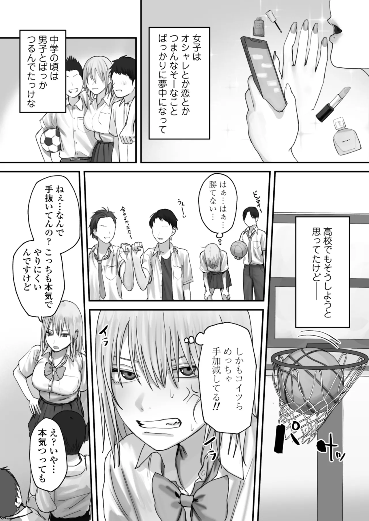 アタシの方が強いハズだったのに！ Page.6