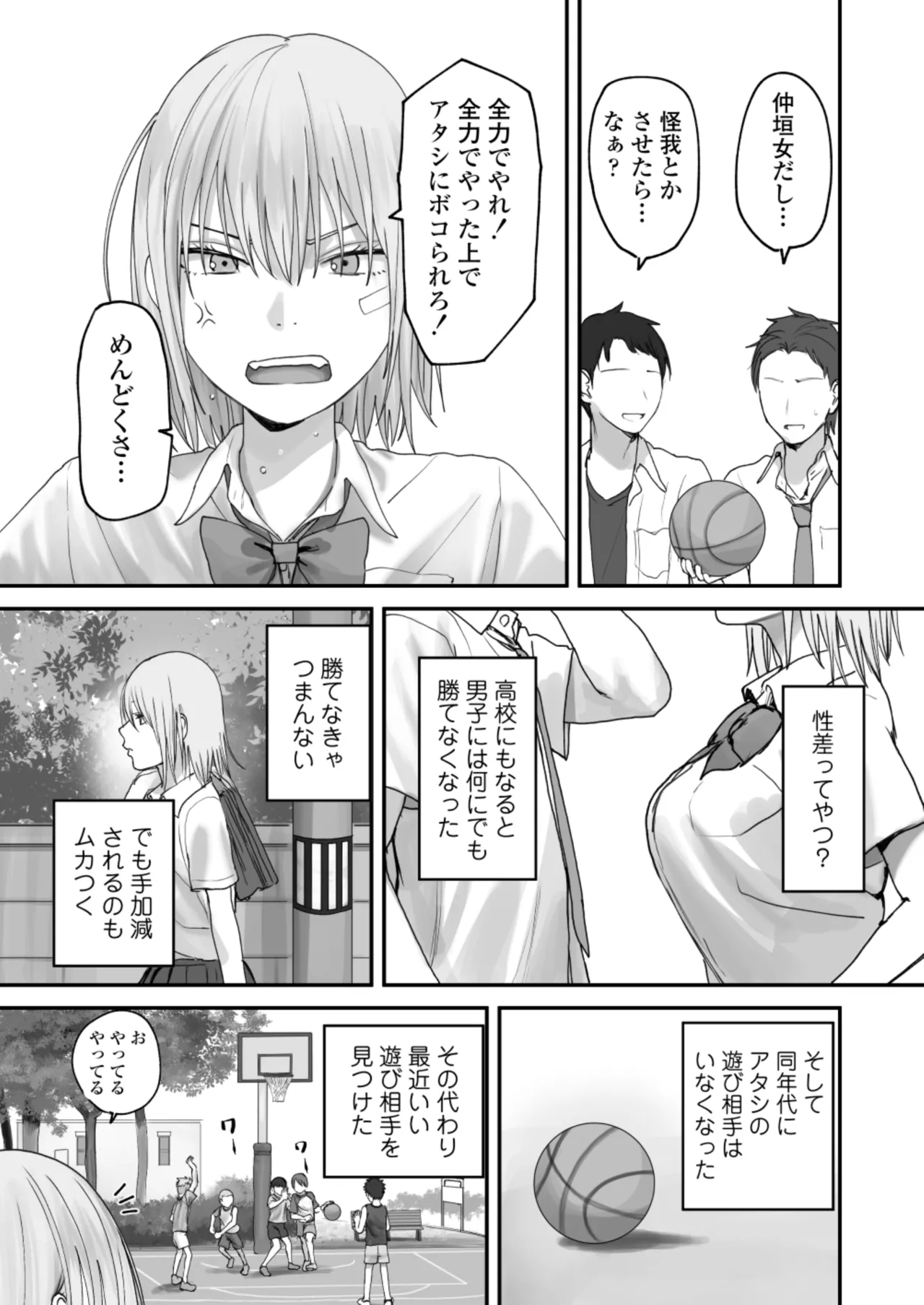 アタシの方が強いハズだったのに！ Page.7