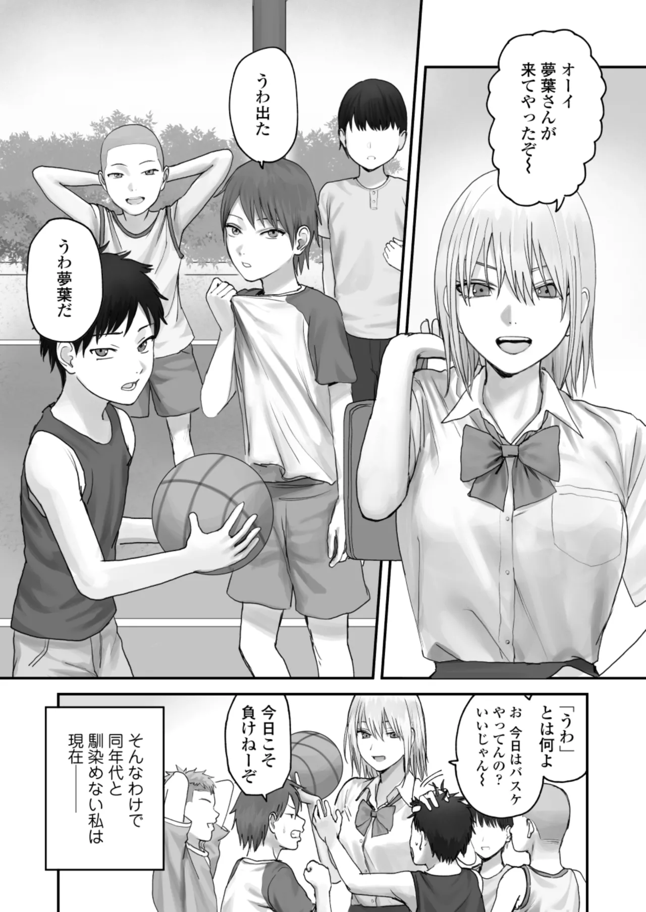 アタシの方が強いハズだったのに！ Page.8