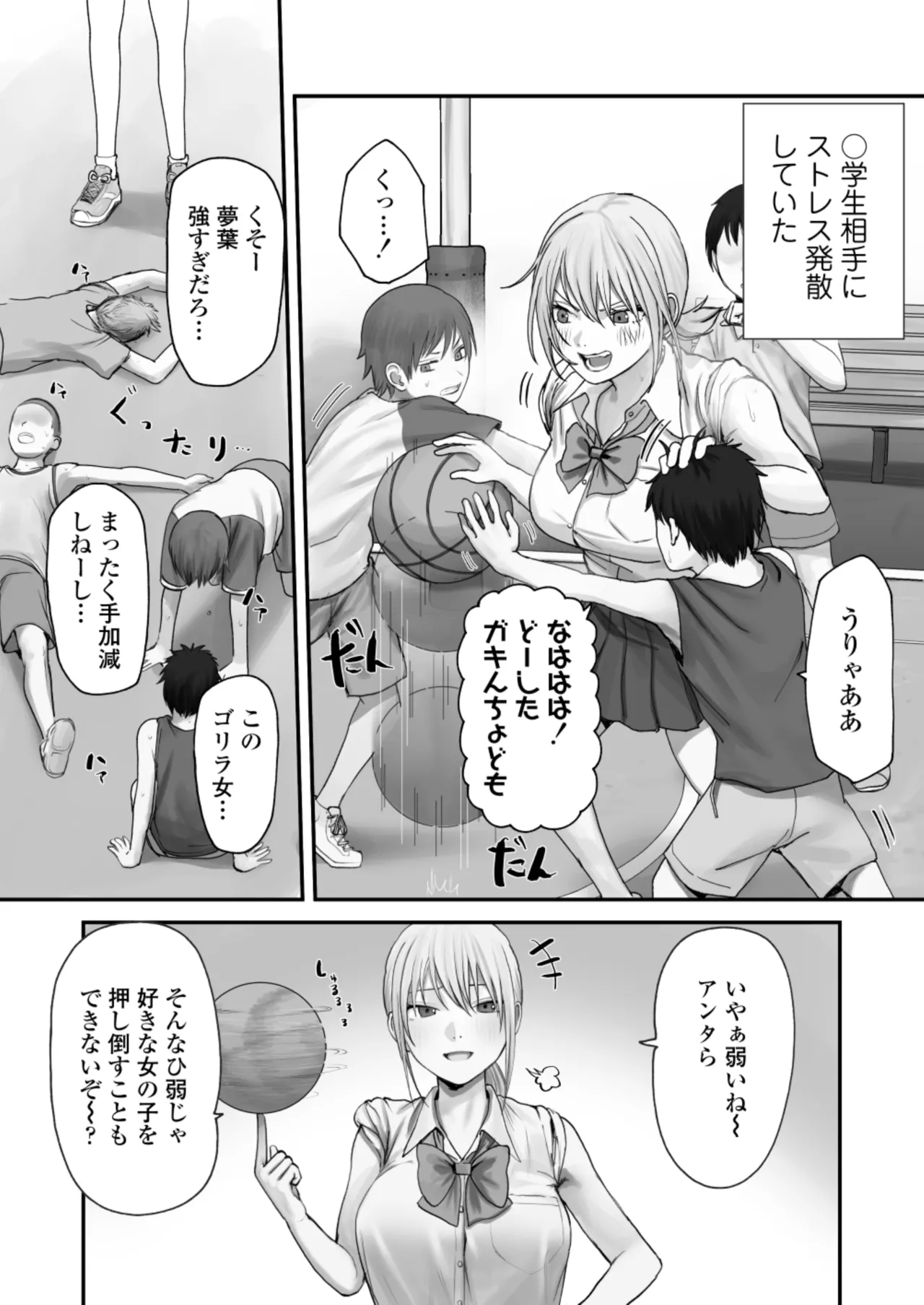 アタシの方が強いハズだったのに！ Page.9