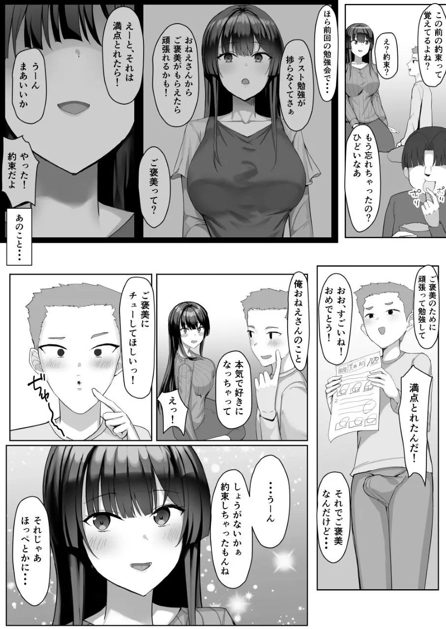 僕が先に好きだった家庭教師のおねえさんが友達に横取りされてた Page.10