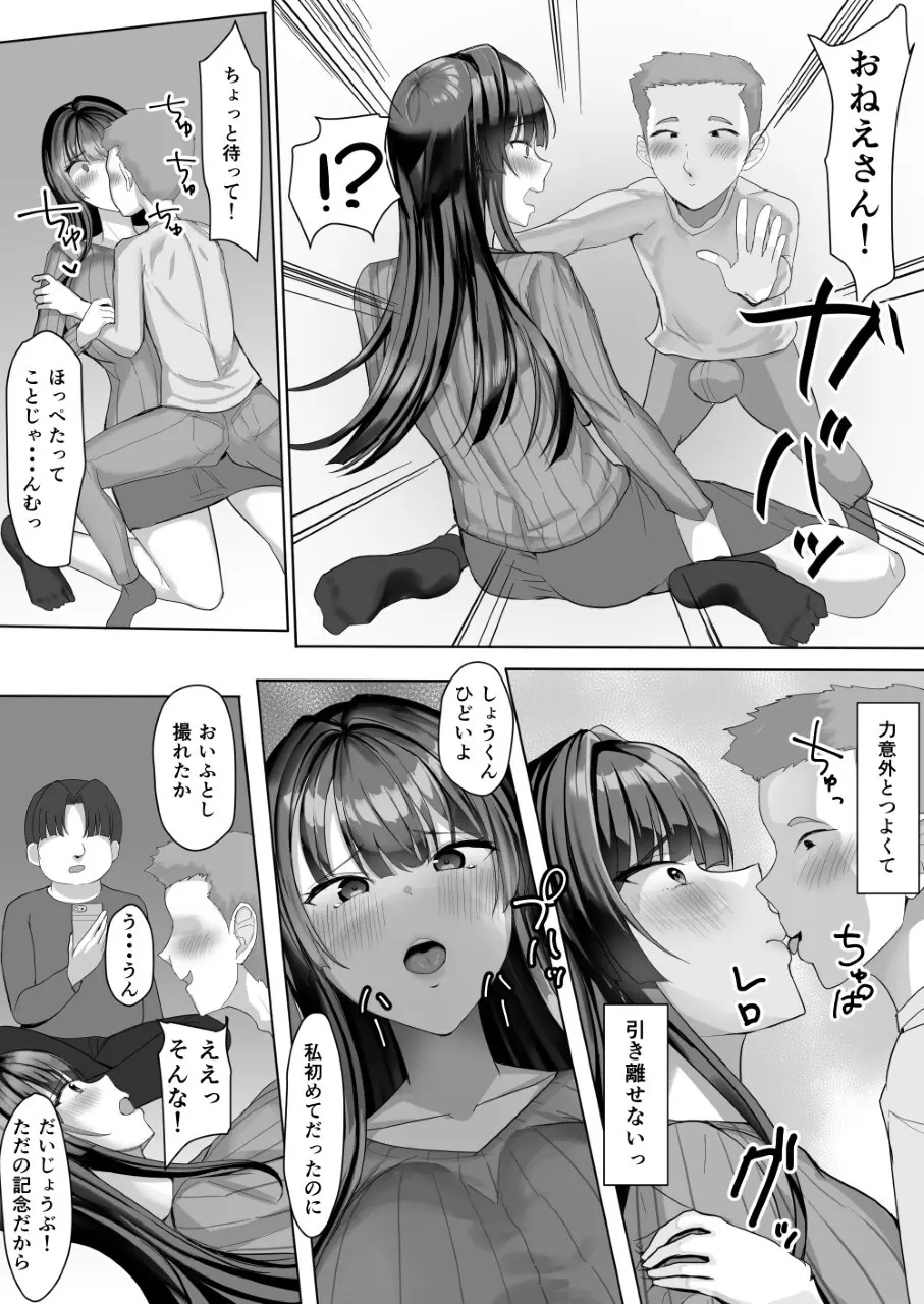 僕が先に好きだった家庭教師のおねえさんが友達に横取りされてた Page.11