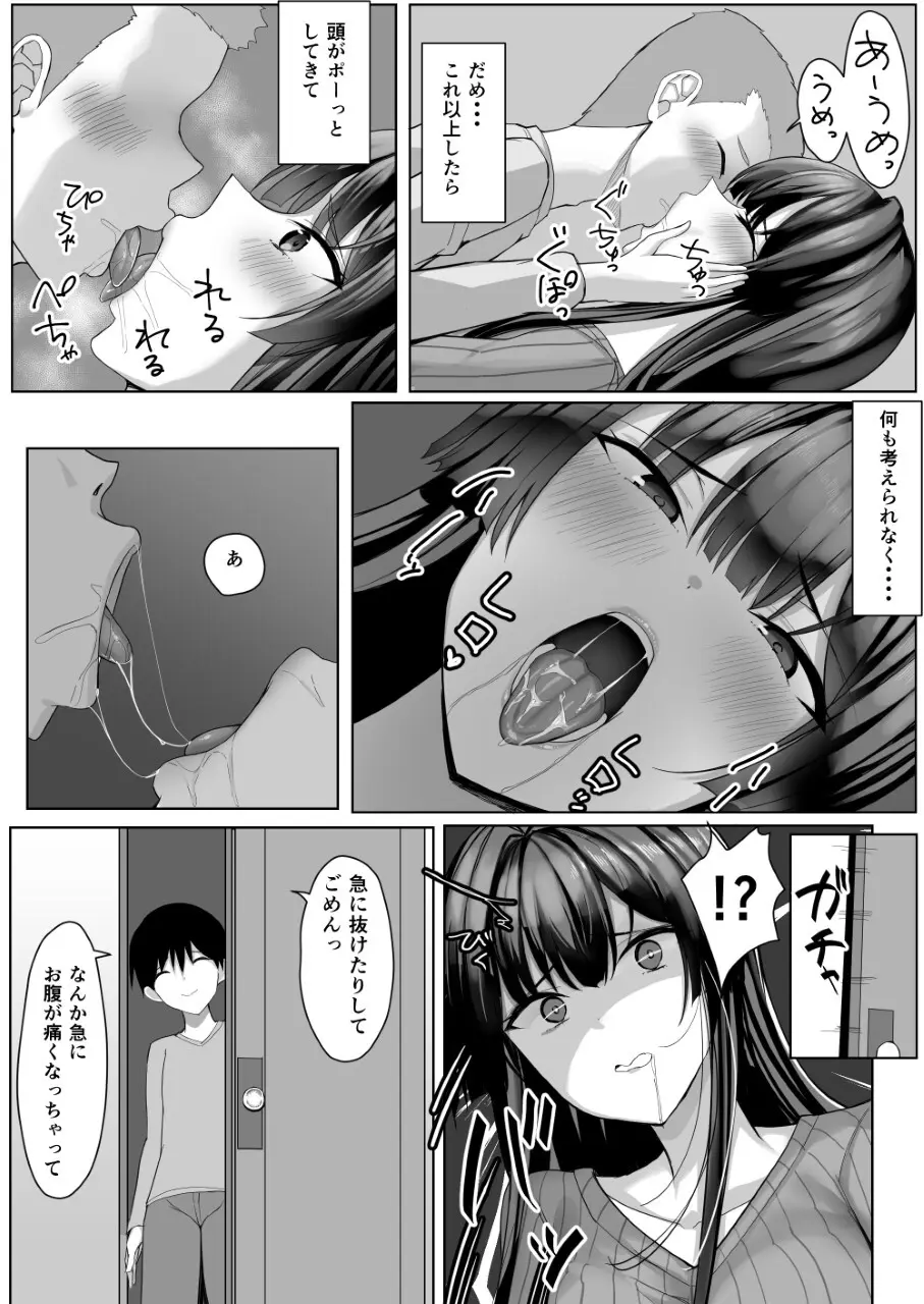 僕が先に好きだった家庭教師のおねえさんが友達に横取りされてた Page.13