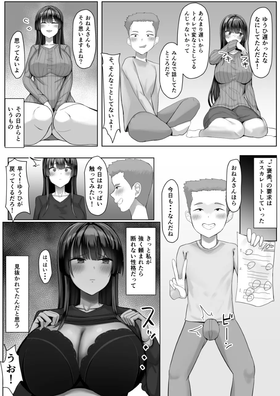 僕が先に好きだった家庭教師のおねえさんが友達に横取りされてた Page.14