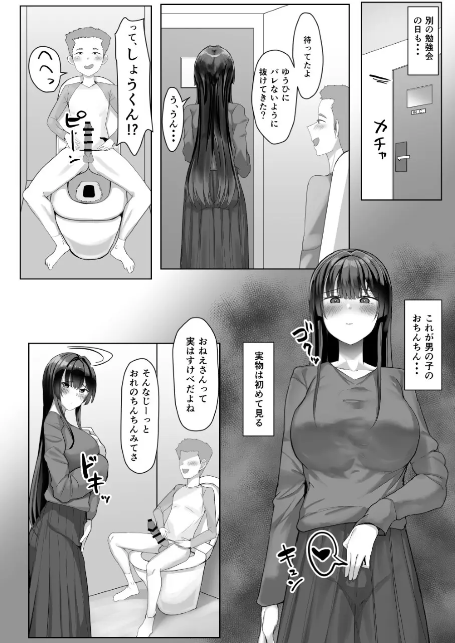 僕が先に好きだった家庭教師のおねえさんが友達に横取りされてた Page.16