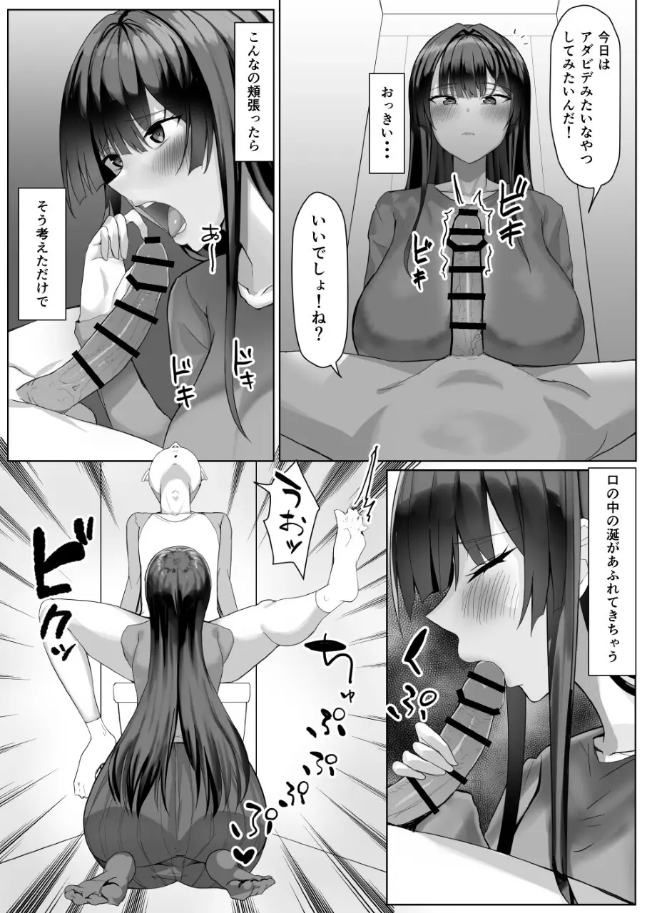 僕が先に好きだった家庭教師のおねえさんが友達に横取りされてた Page.17