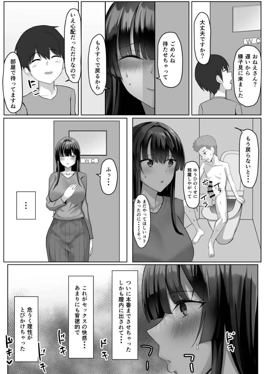 僕が先に好きだった家庭教師のおねえさんが友達に横取りされてた Page.24
